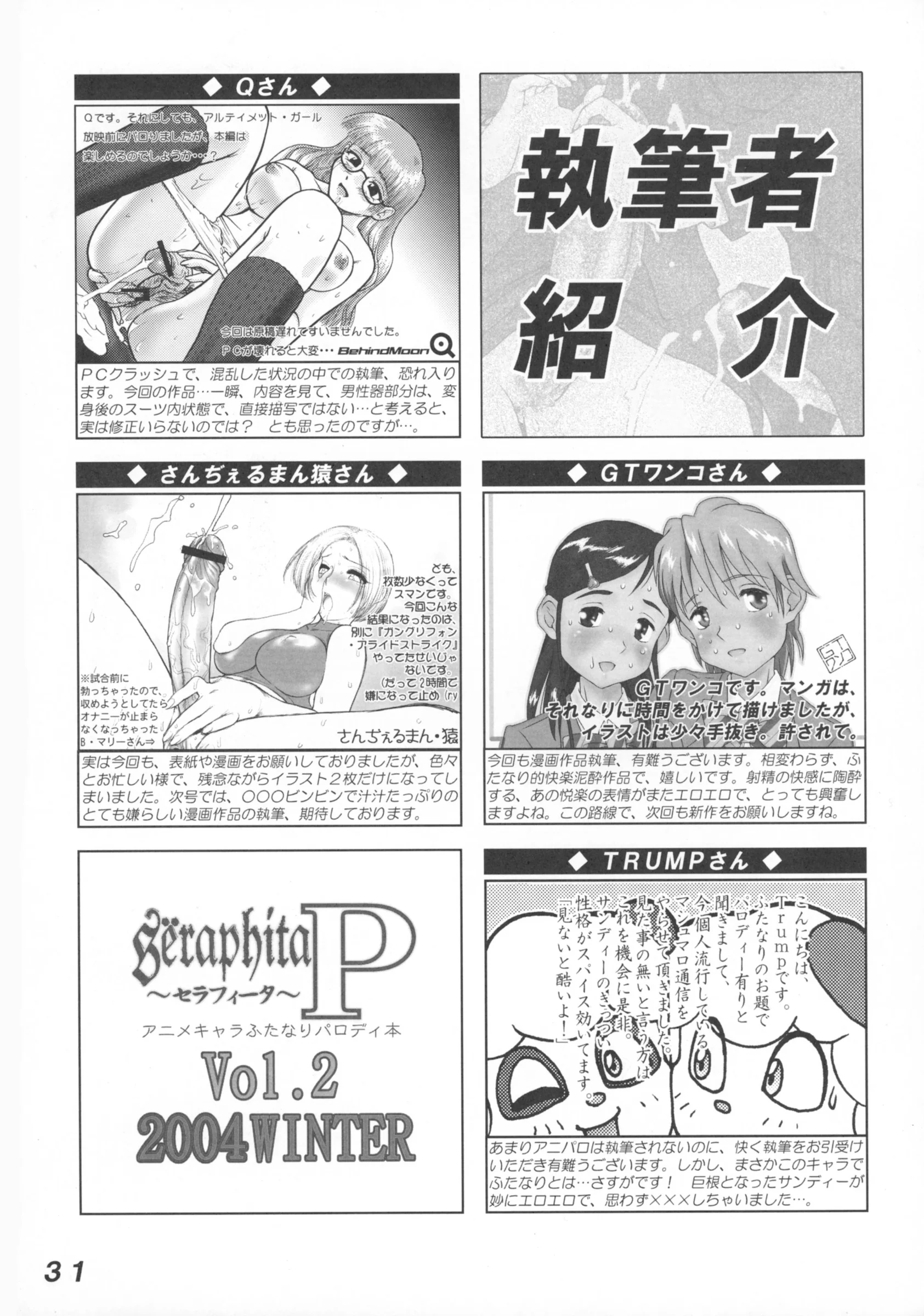 LULU Koubou : GT Wanko, Q, St.germain-sal | Seraphita P Vol.2 2004WINTER (Futari wa Precure)