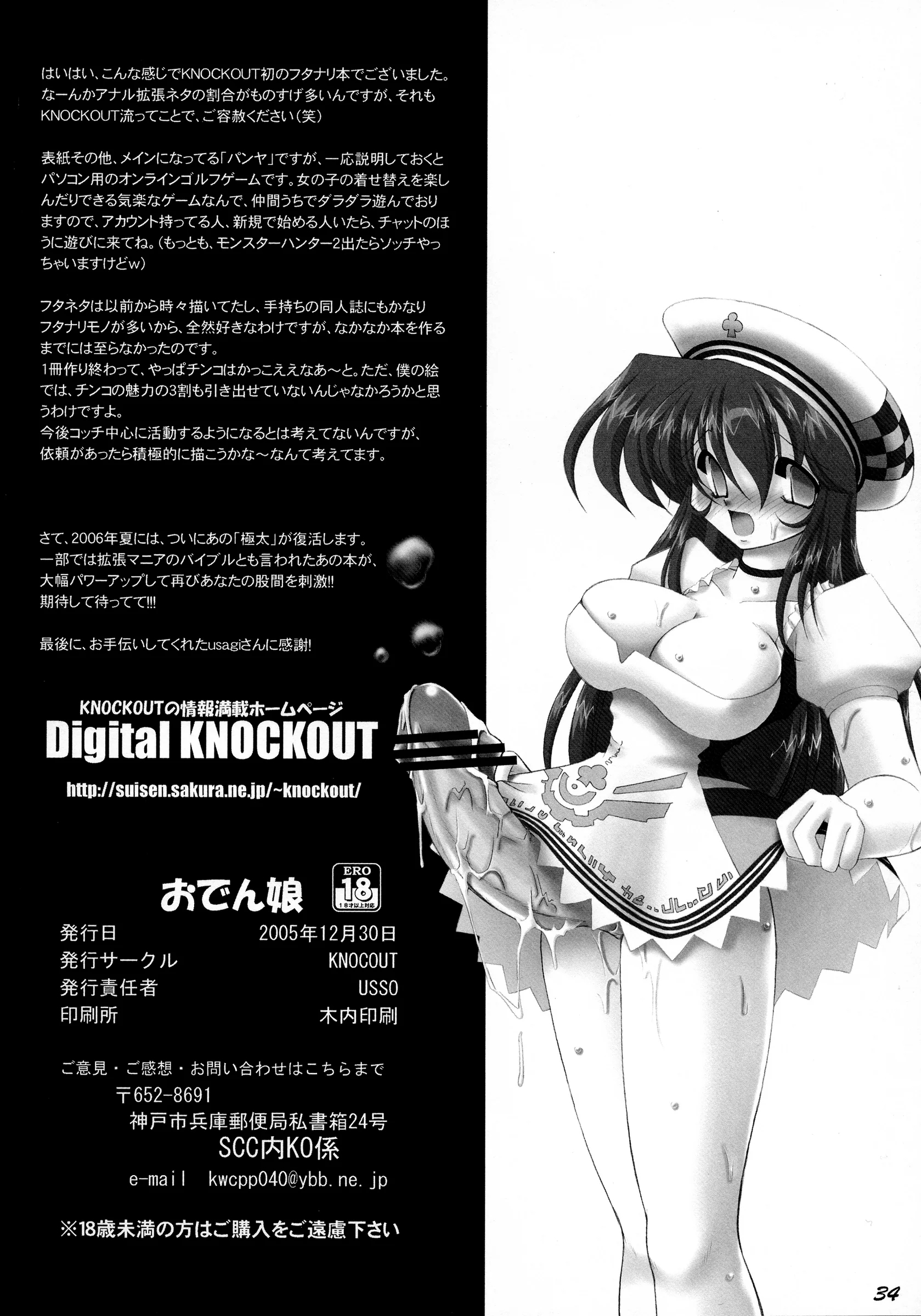 KNOCKOUT : Various | Oden Musume (Sukatto Golf Pangya)