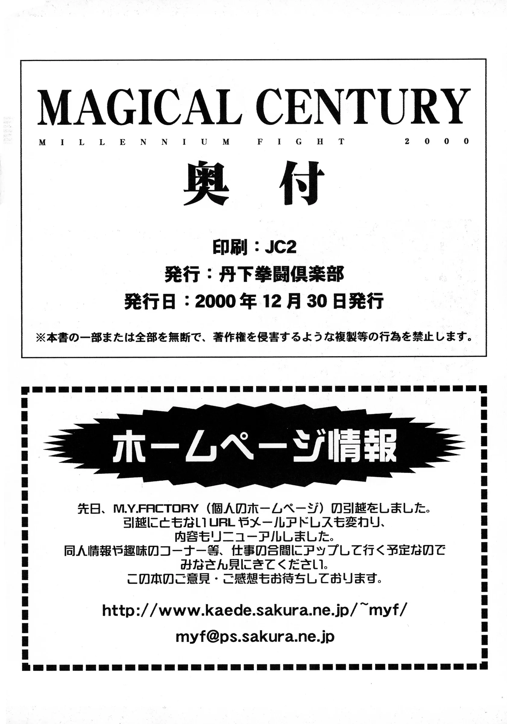 Tange Kentou Club : Yokota Mamoru | MAGICAL CENTURY (Magical Kanan)