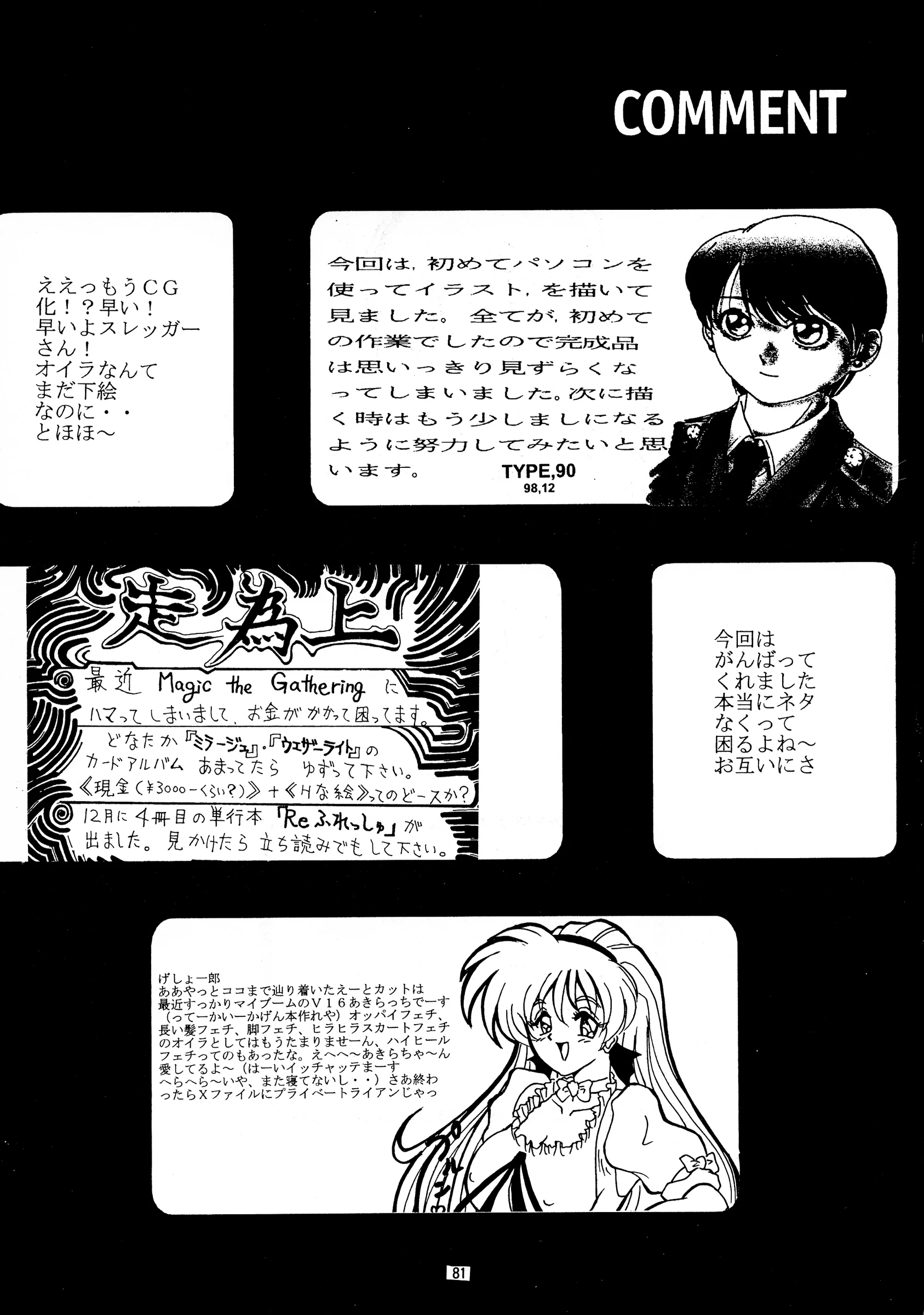 Yomosue Doukoukai : Gesho Ichirou, TYPE.90 | THE OMNIVOUS XIV [Martian Successor Nadesico]