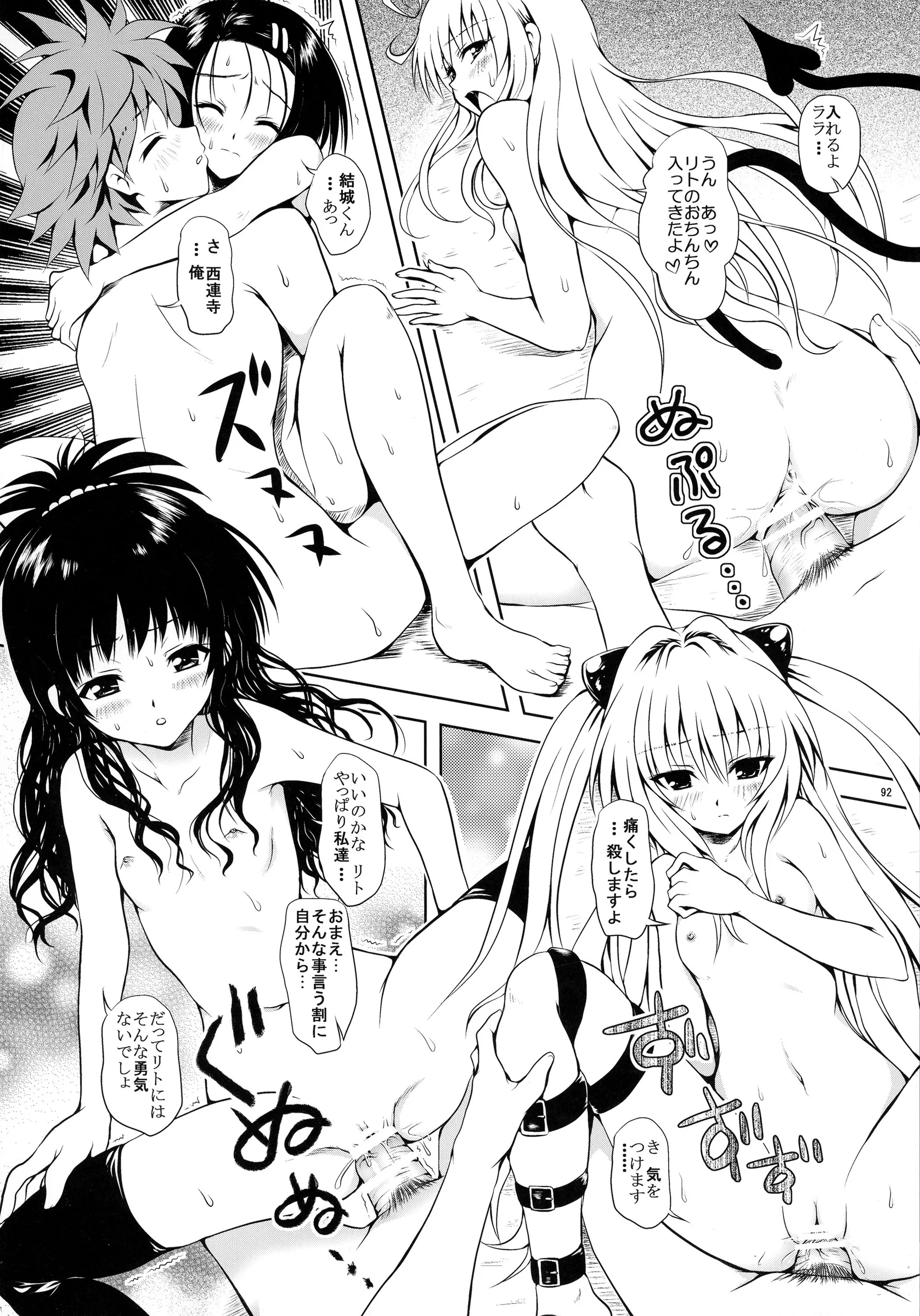 Shiawase Kanmiryou : Yuki Tomoshi | R Mikan toka no Soushuuhen (To LOVE-Ru)