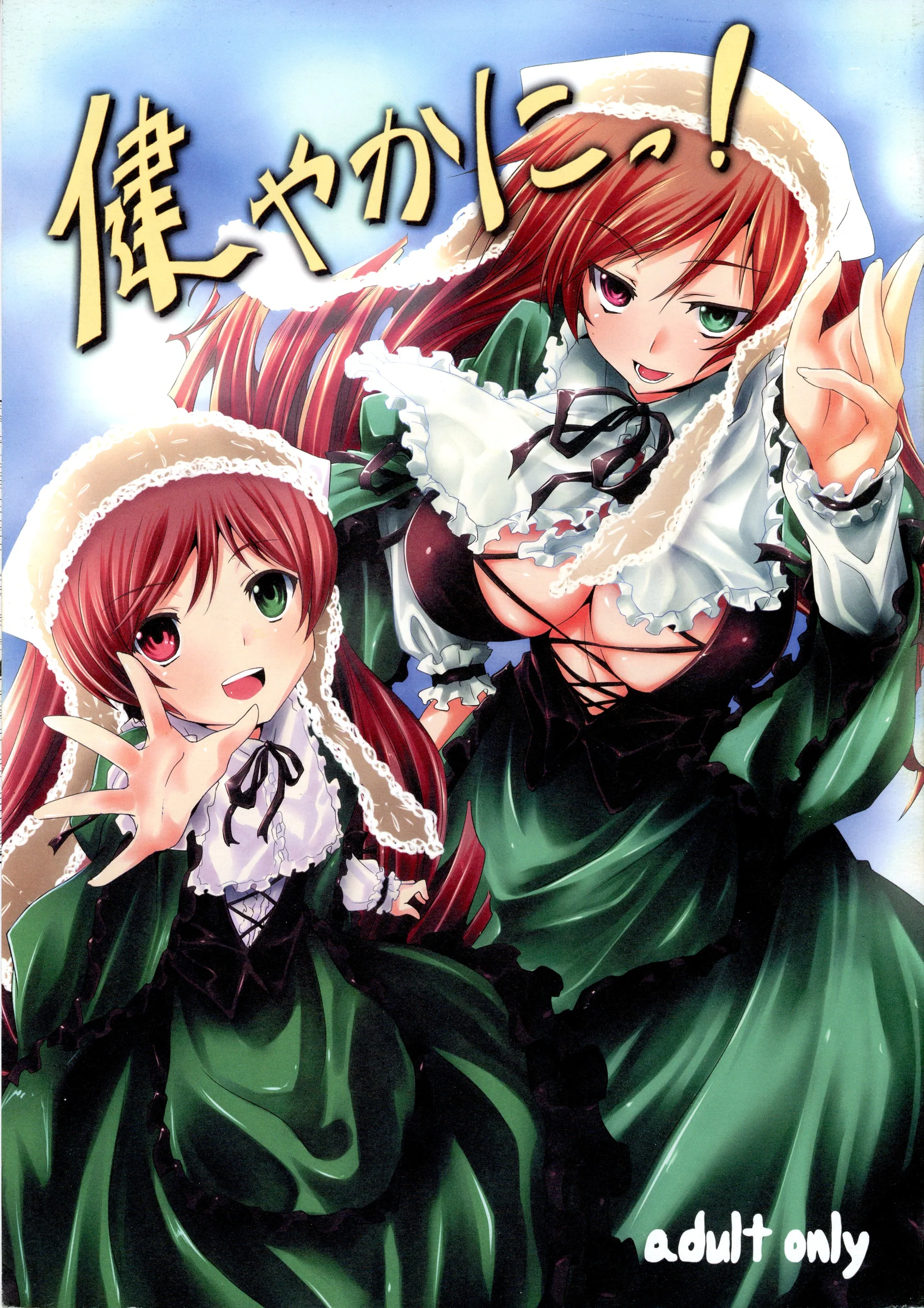 Tousen Soudou : Tousen | Sukoyaka ni!! (Rozen Maiden)