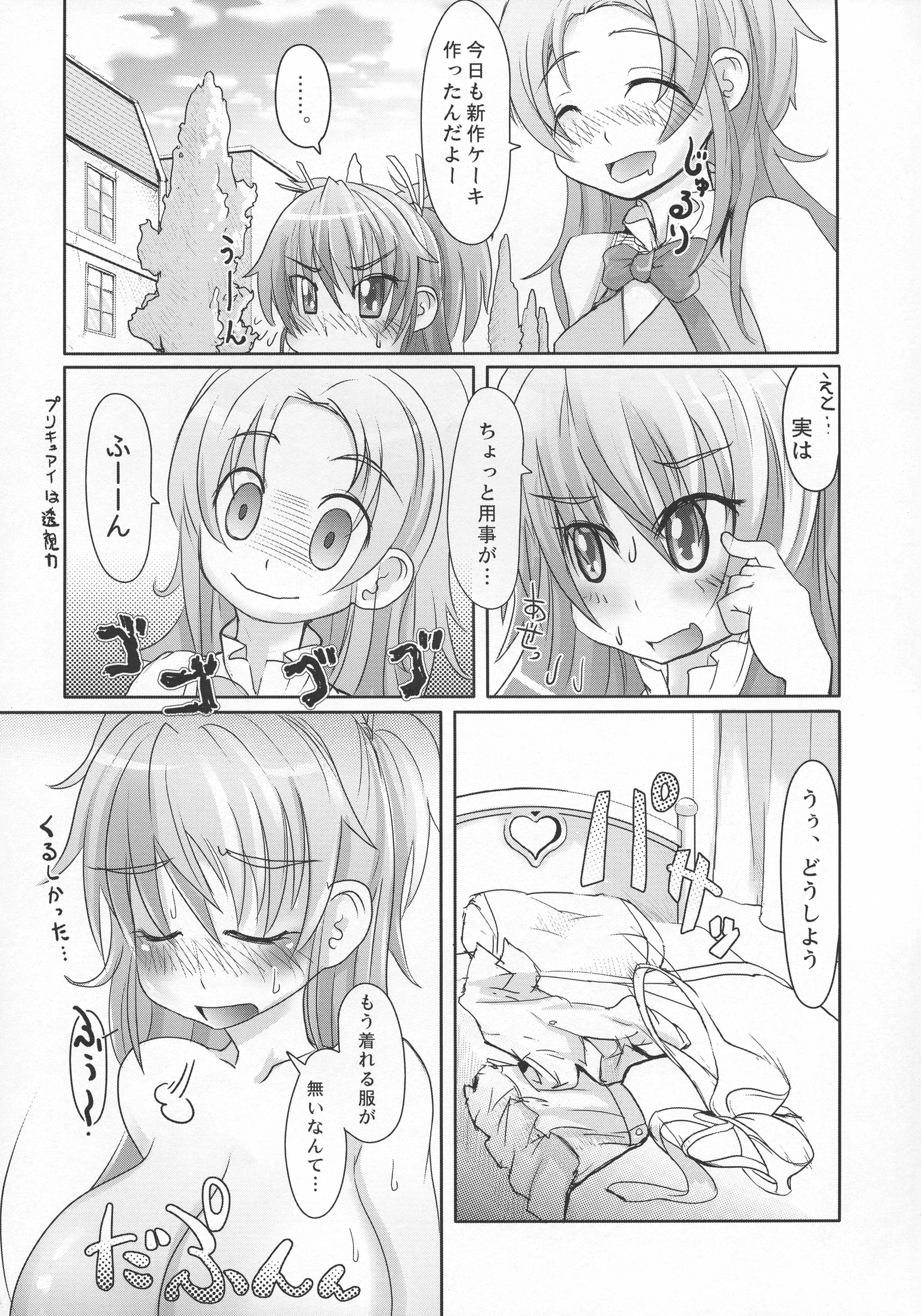 Nikumanyaitimi : Ryusi | Sweets Hibiki Shibori! (Suite Precure)