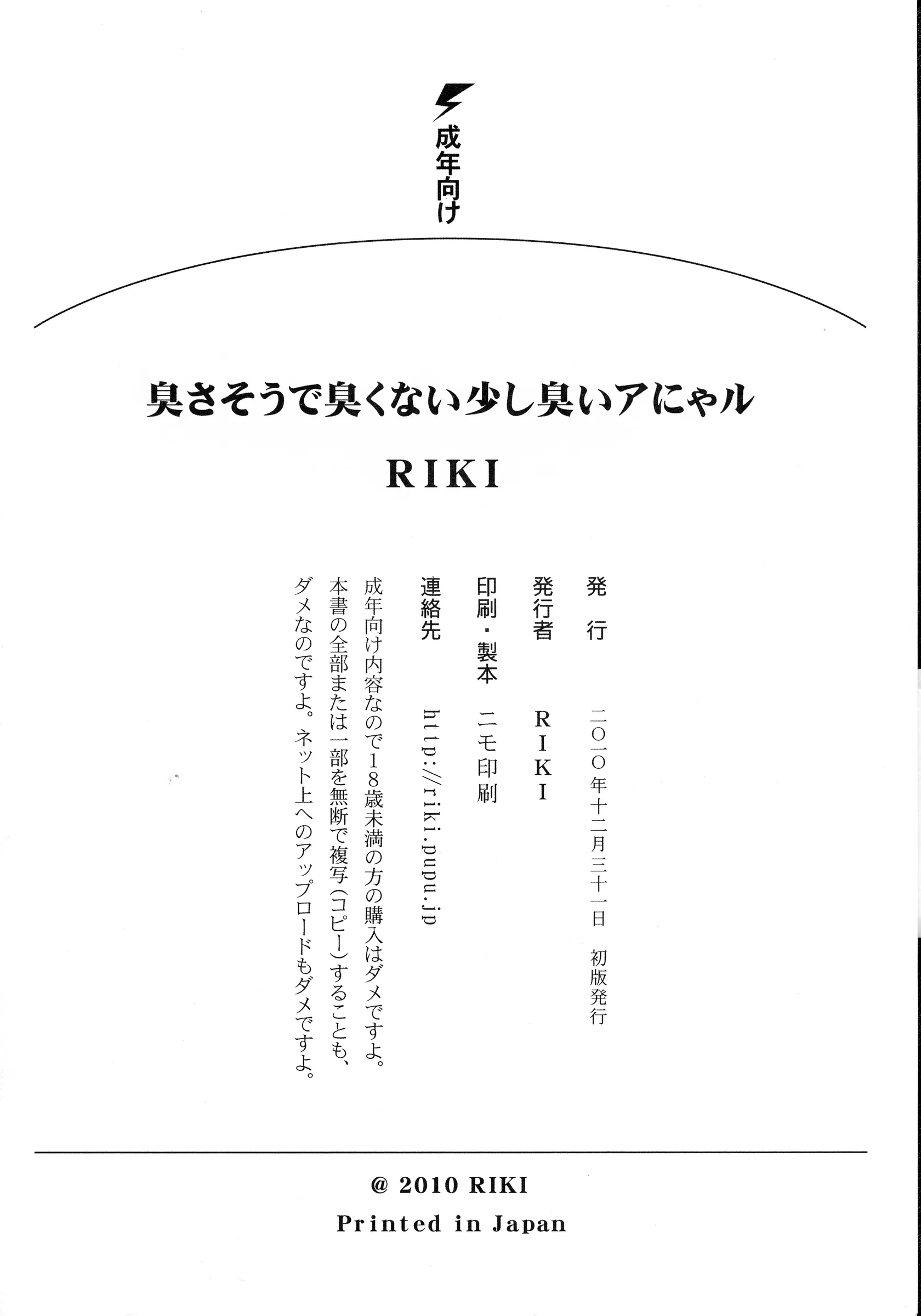 RIKI : RIKI | Kusasoude Kusakunai Sukoshi Kusai Anyaru (Ore no Imouto ga Konna ni Kawaii Wake ga Nai)