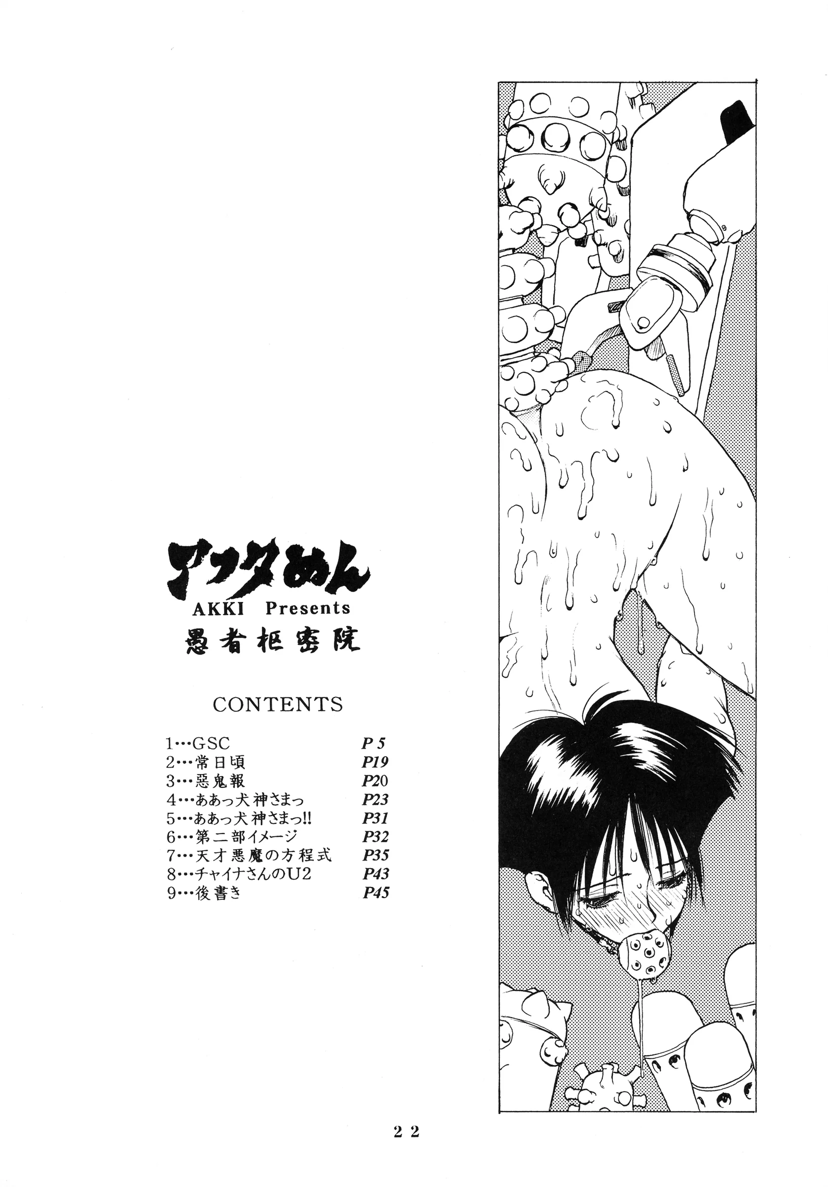 Gusha Suumitsuin : Akki Gedoumaru | Afternun [Ah! My Goddess, Gunsmith Cats, Spirit of Wonder]