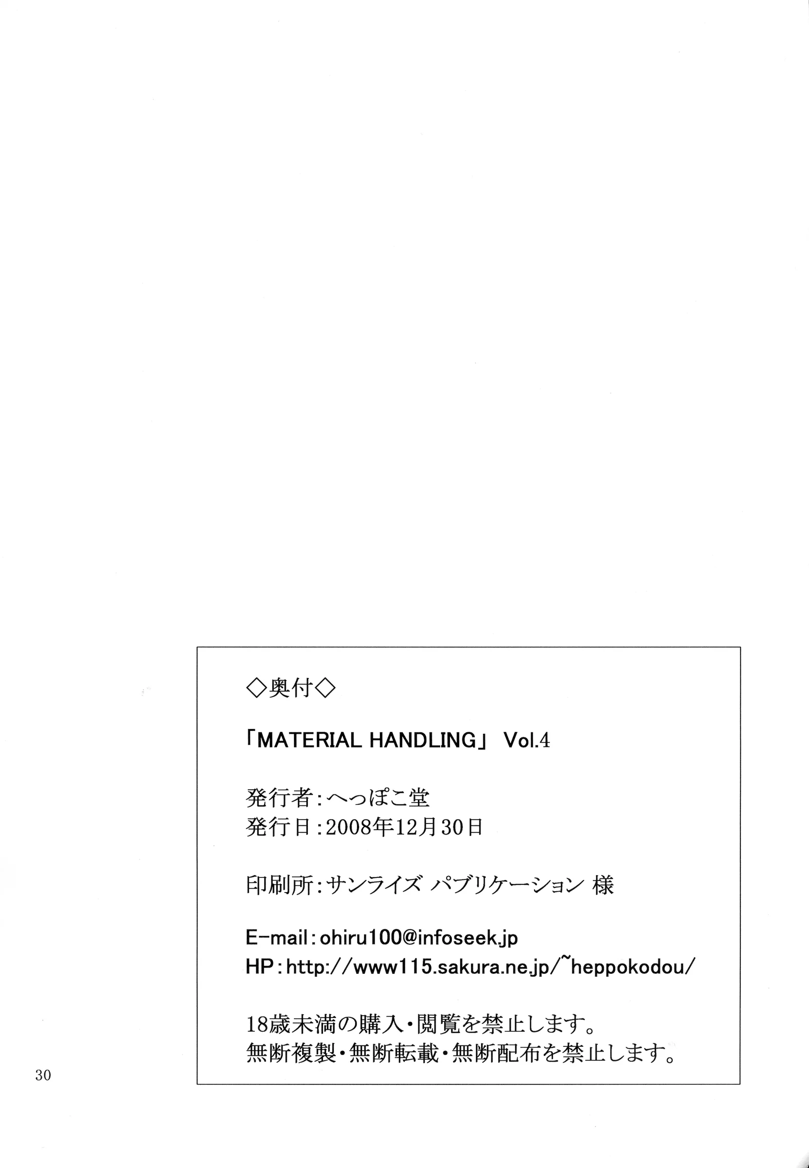 Heppokodou : Den SUKE | Material Handling Vol.4 (Final Fantasy VII)