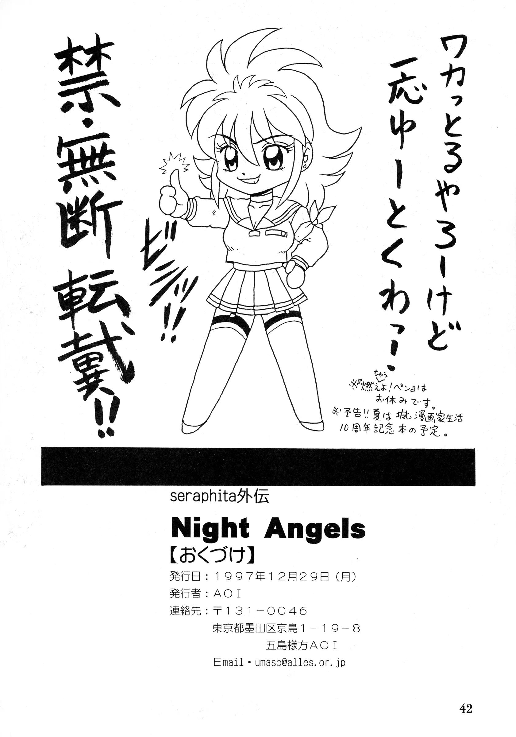 AOI : Makita Aoi | SERAPHITA Gaiden NIGHT ANGELS