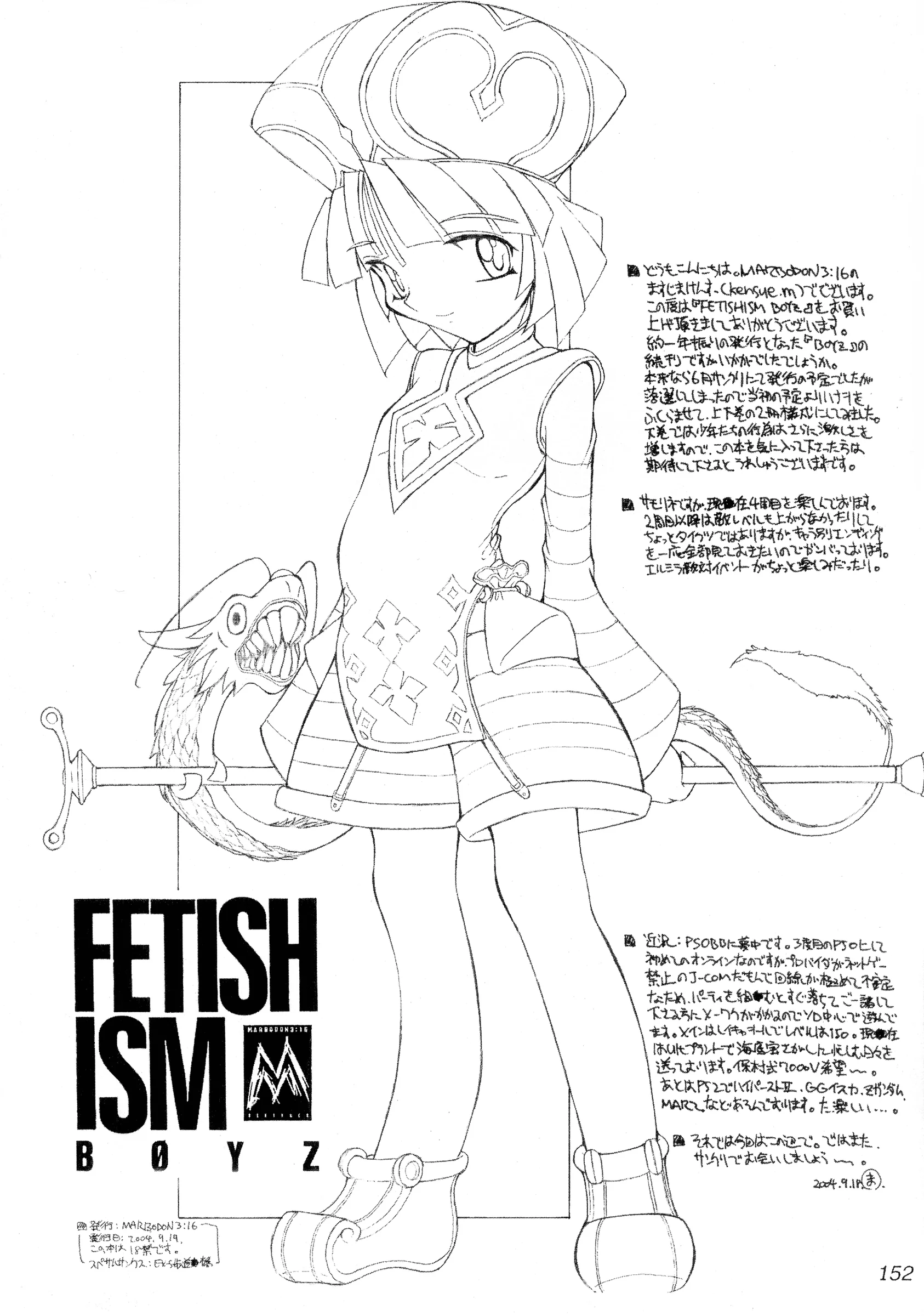 MARBODON3:16 : Masujima Kensue | FETISHISM C.O.M.P.2 (Various)