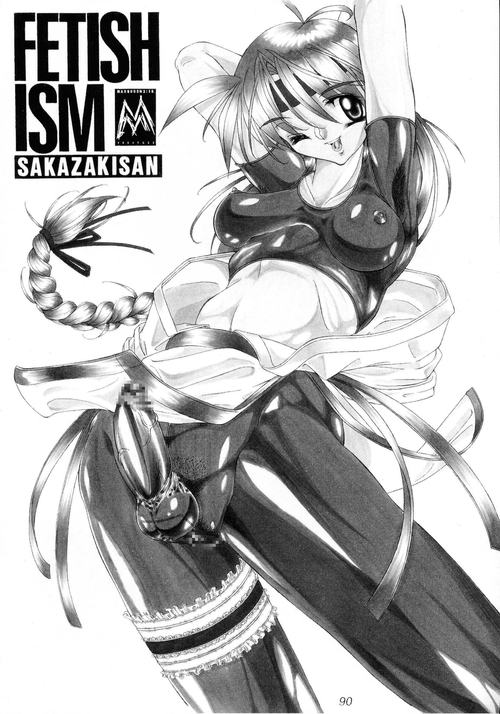 MARBODON3:16 : Masujima Kensue | FETISHISM C.O.M.P.2 (Various)