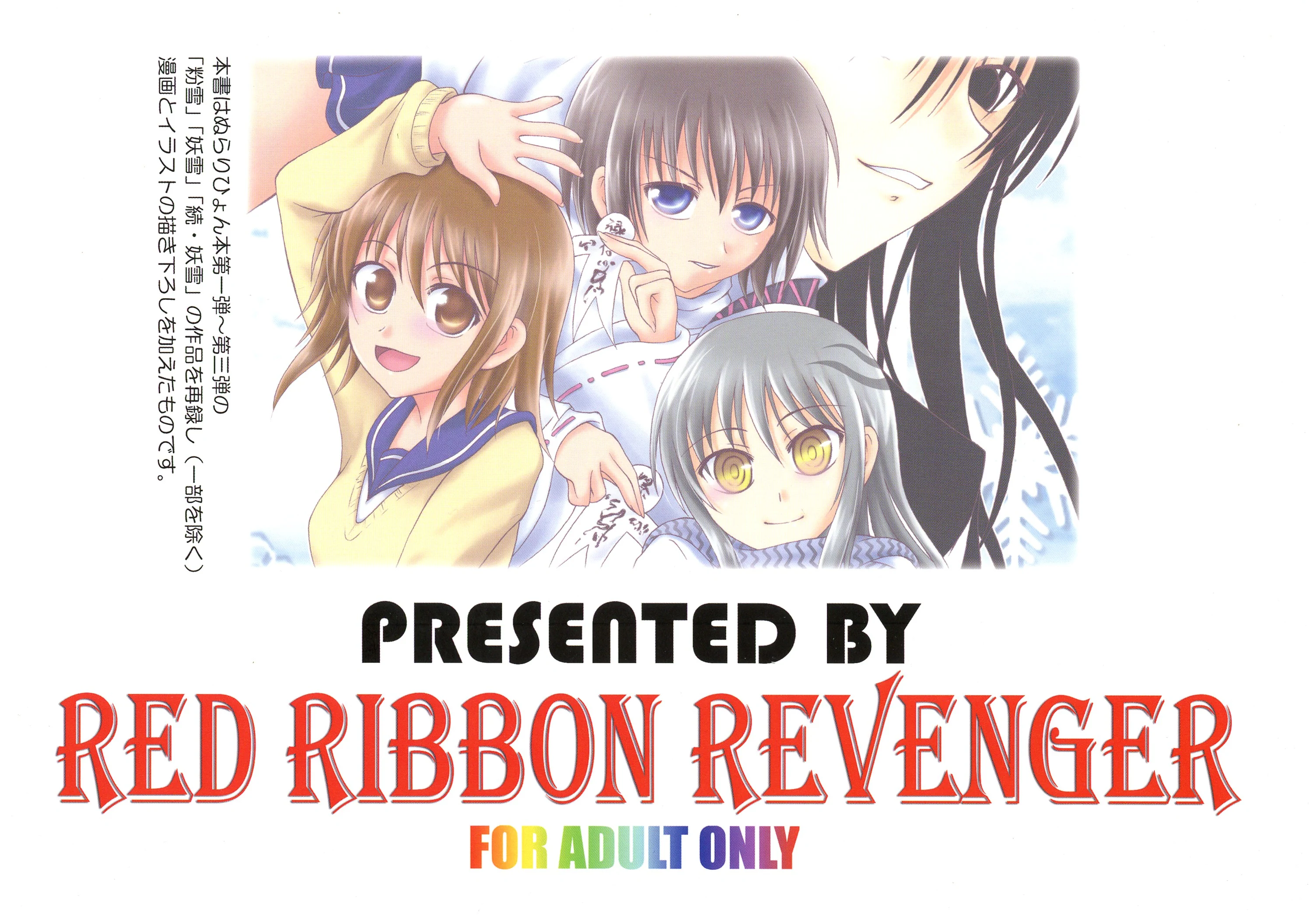 RED RIBBON REVENGER : Kamihara Mizuki, Makoushi, Koi Kiyoshi | Ayakashi (Nurarihyon no Mago)