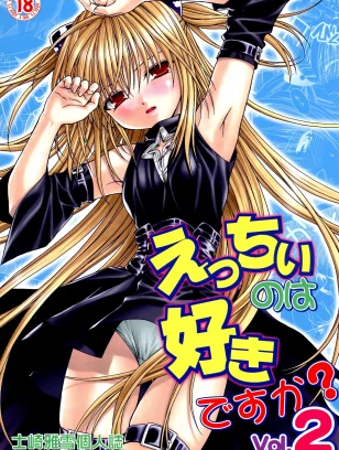 Studio Wallaby : Shizaki Masayuki | Ecchii no wa Suki Desu ka? 2 (To LOVE-Ru)