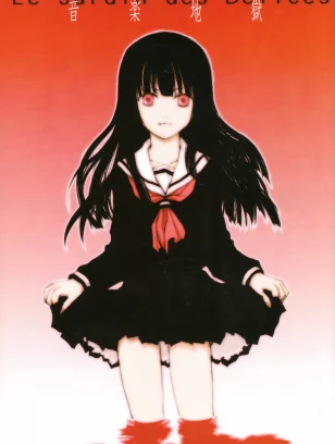 Junk Arts : Nukiyama Gaisei | Ongaku Jigoku (Jigoku Shoujo)