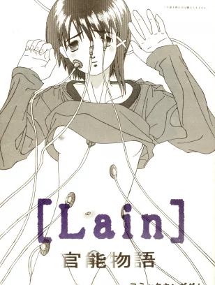 Comic Kingdom : Oyama Kumotsuru | [Lain] Kan’nou Monogatari [Serial Experiments Lain]