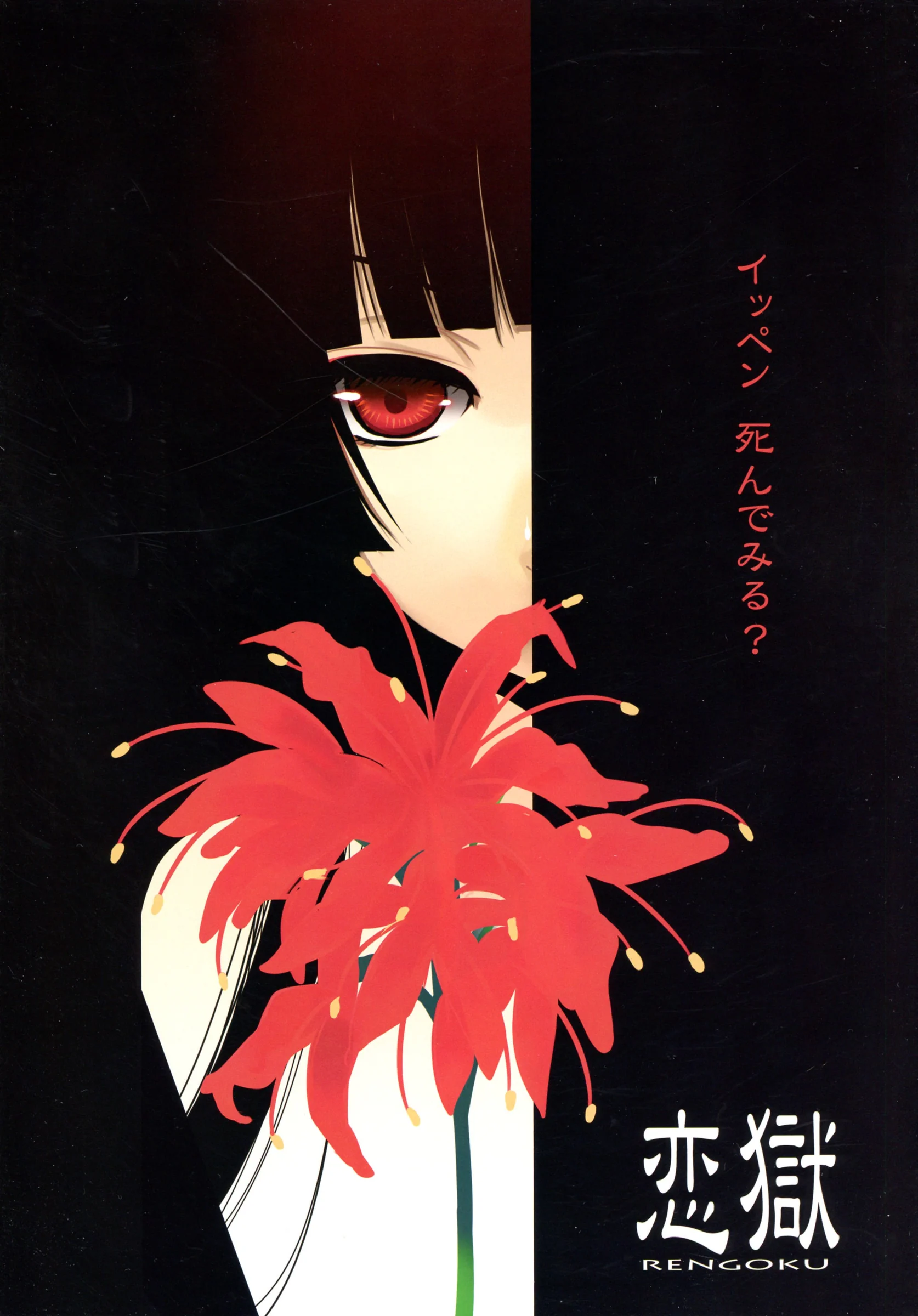 Nekomarudow : Tadima Yoshikazu | RENGOKU (Jigoku Shoujo)