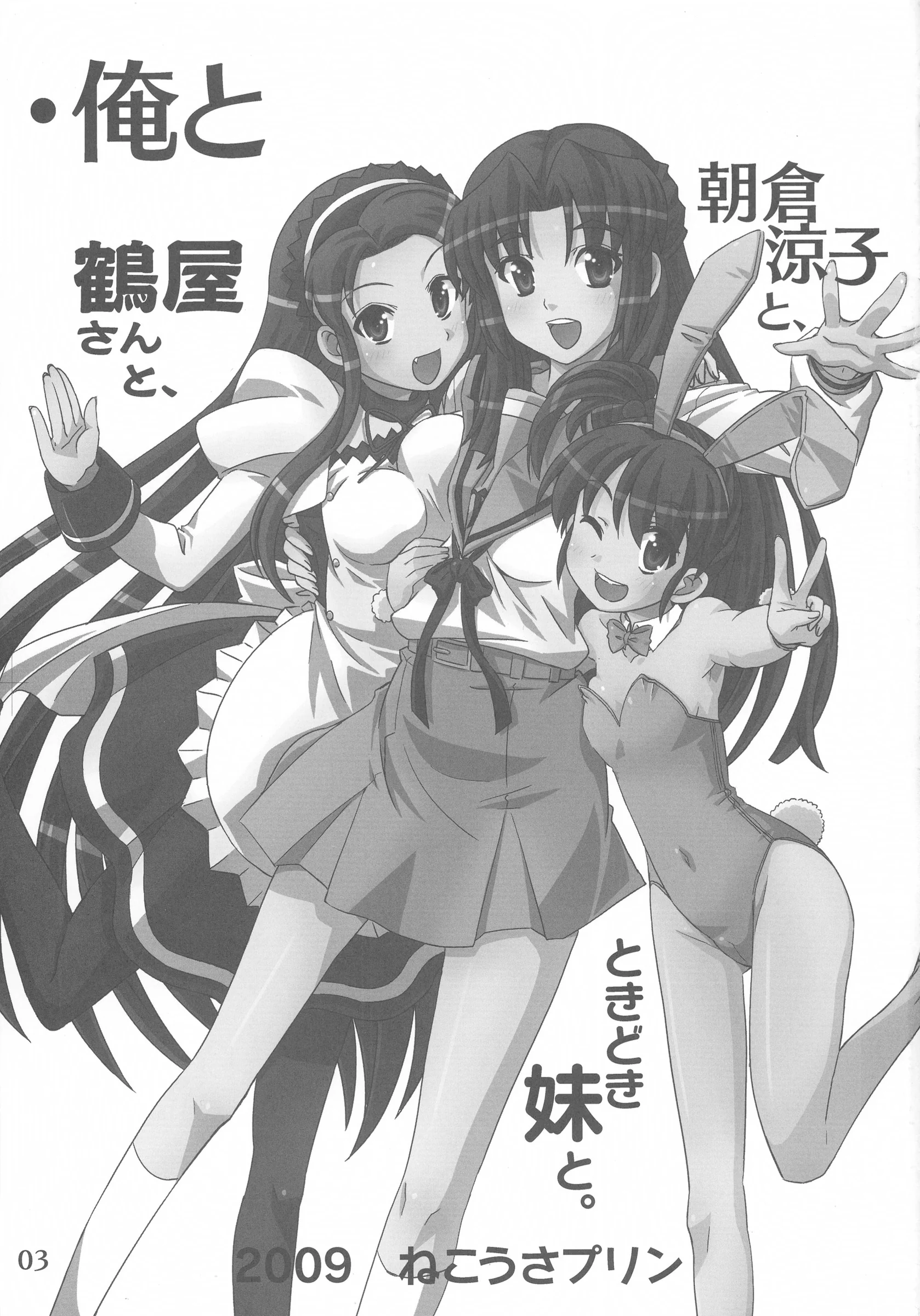 Nekousapurin : Ra-men | Ore to Tsuruya-san to, Asakura Ryouko-san to, Tokidoki Imouto to. (Suzumiya Haruhi no Yuuutsu)