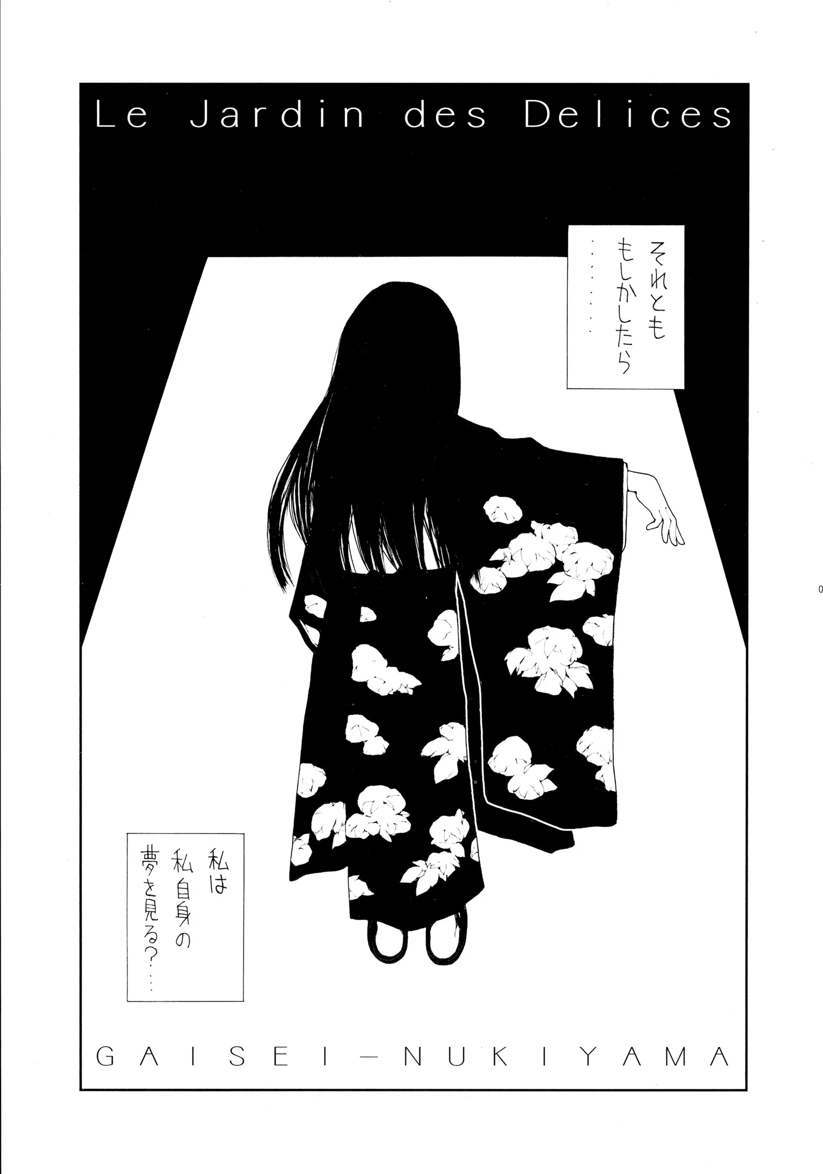 Junk Arts : Nukiyama Gaisei | Ongaku Jigoku (Jigoku Shoujo)