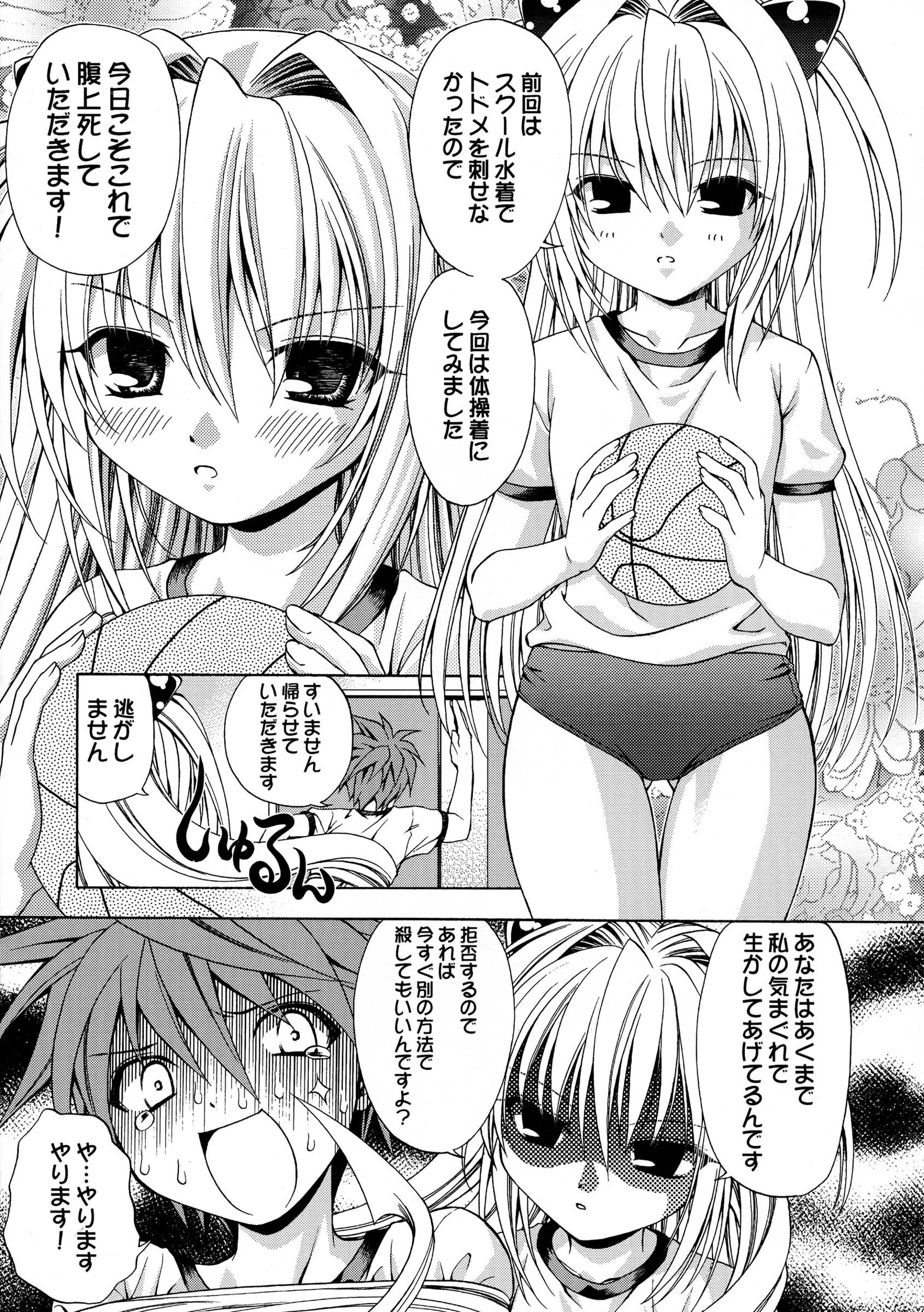 Studio Wallaby : Shizaki Masayuki | Ecchii no wa Suki Desu ka? 2 (To LOVE-Ru)