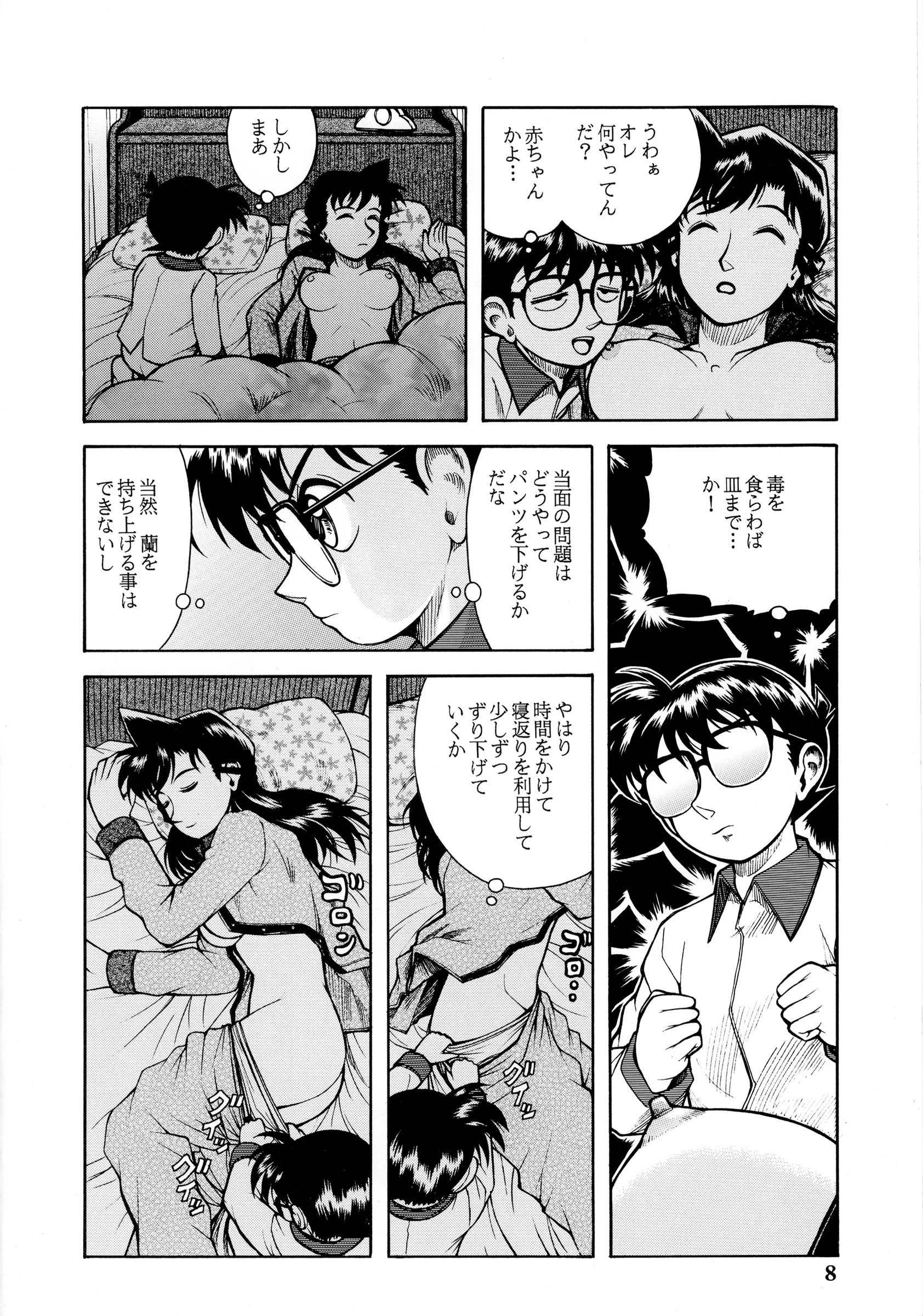 ANA : Kichijouji Kitashirou | Ran-neechan to Issho (Detective Conan)