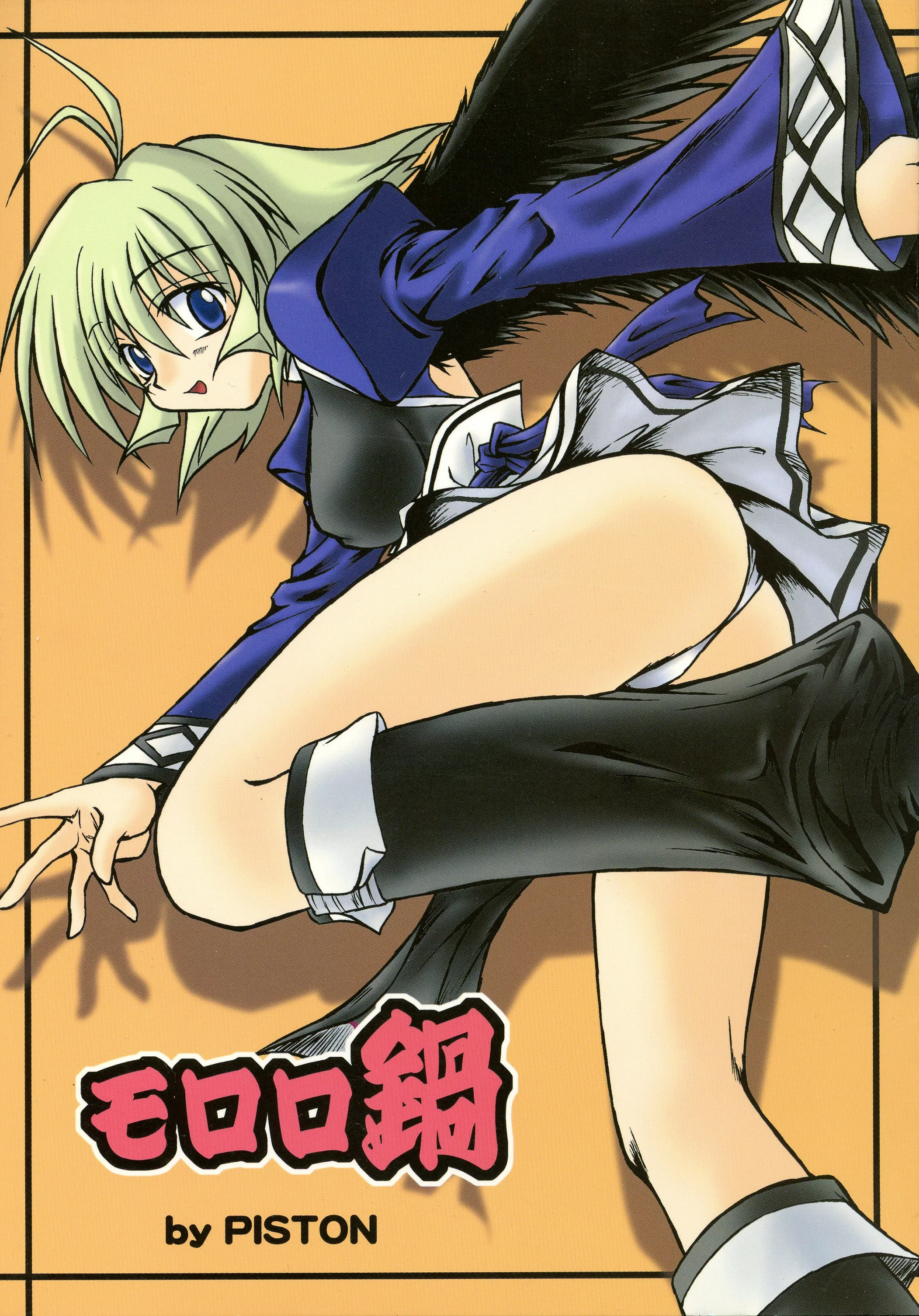 Onikibitou : Piston | Mororo Nabe (Utawarerumono)