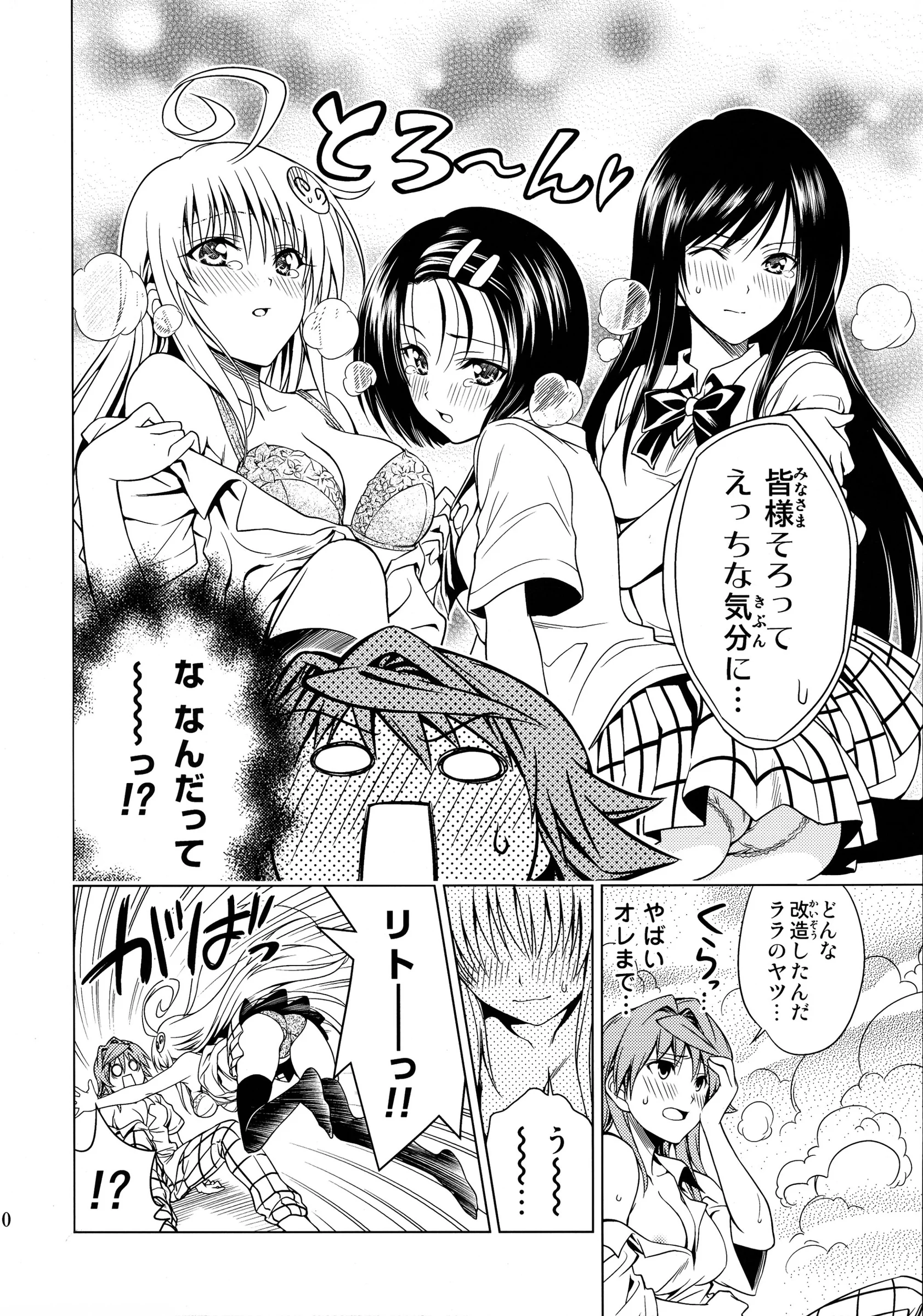 Dandy Lonely Cherry : Sugiyama Yuzuki, Mr. Cherry, Fujii Yukitaka | Cho LOVE -Ryu (To LOVE-Ru)