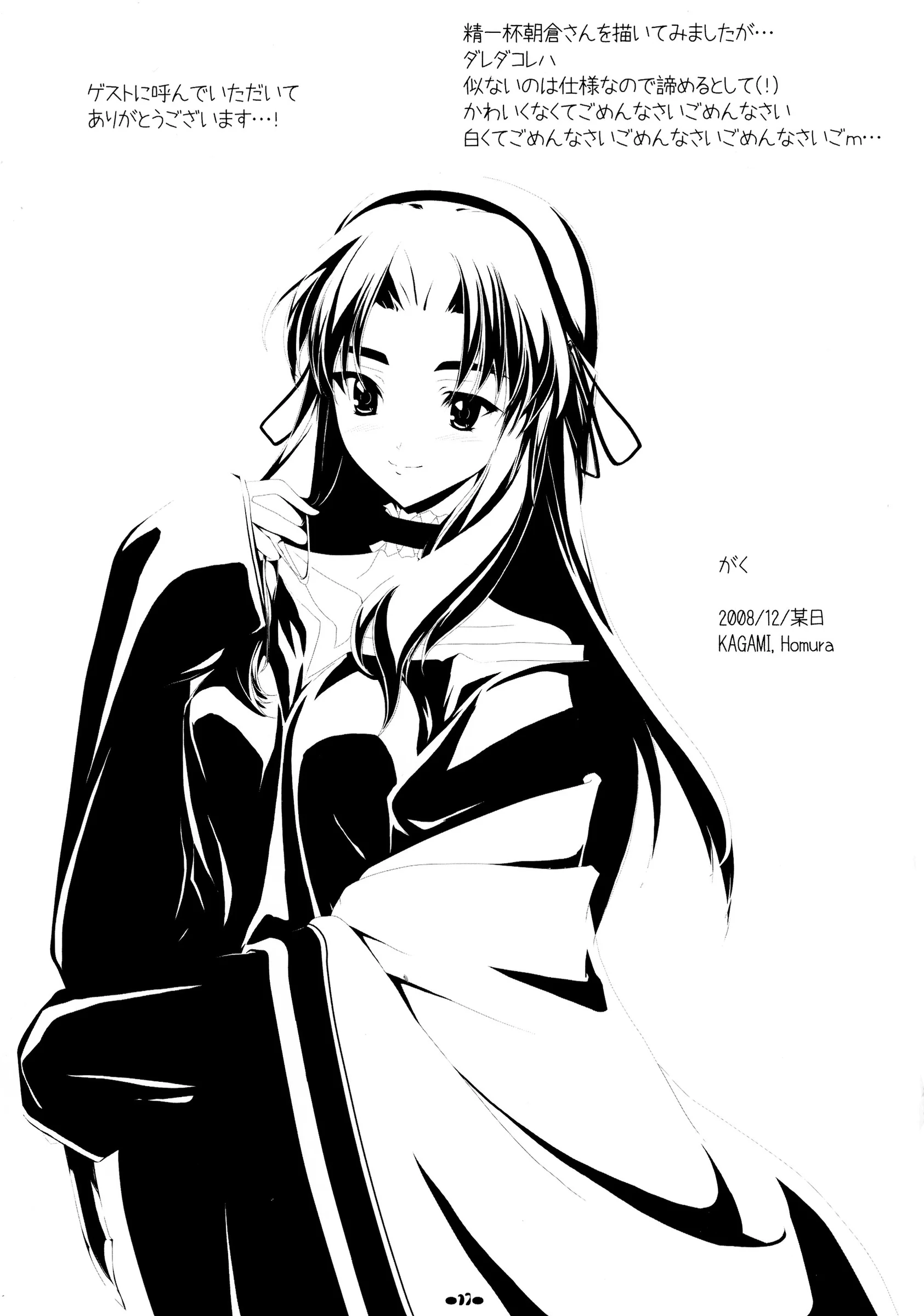 Yukiya Tsuki : Asano Mutuki | Asakura Ryouko no Tsume-shuu Vol. 4 (Suzumiya Haruhi no Yuuutsu)