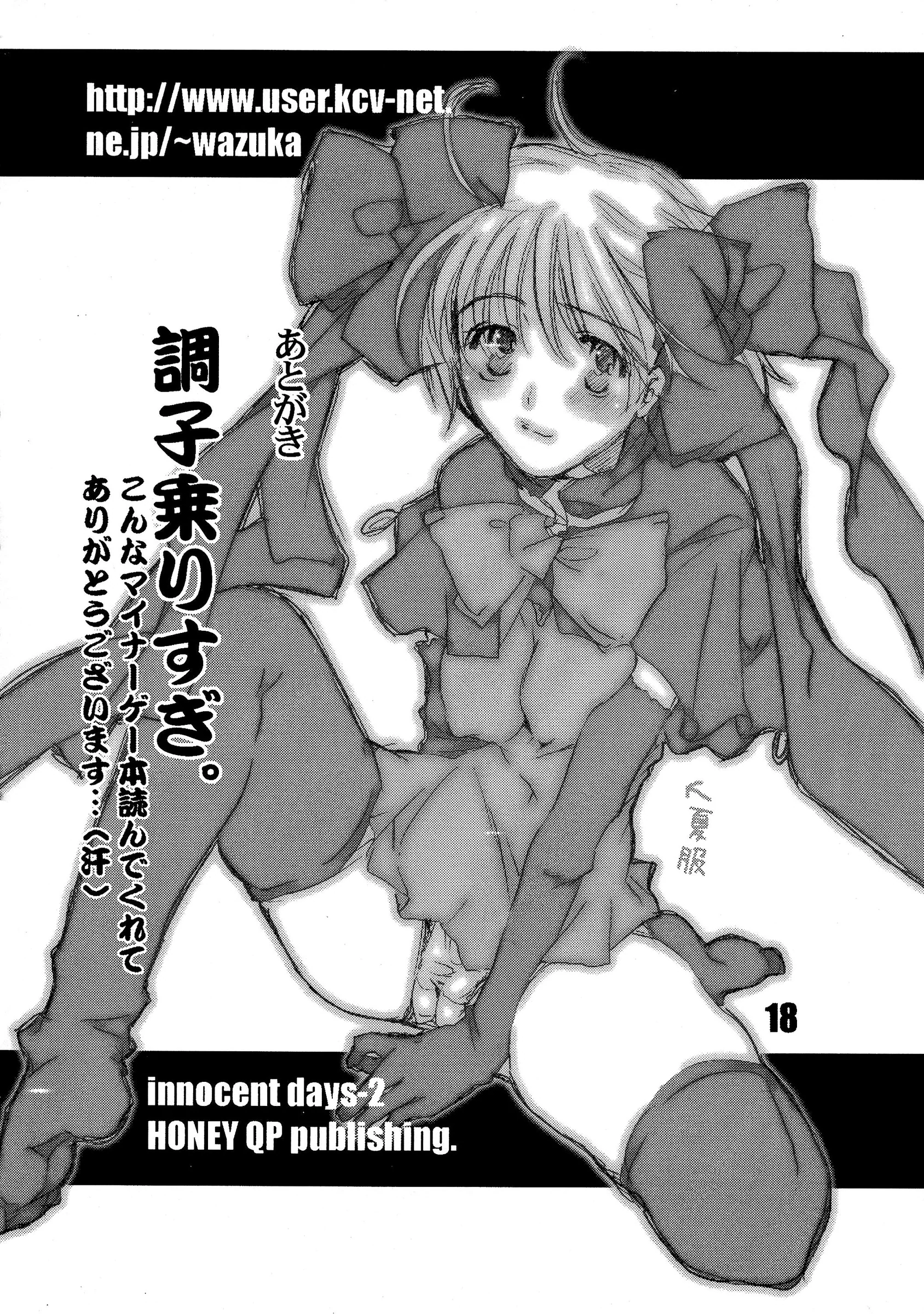 HONEY QP : Inochi Wazuka | innocent days 2