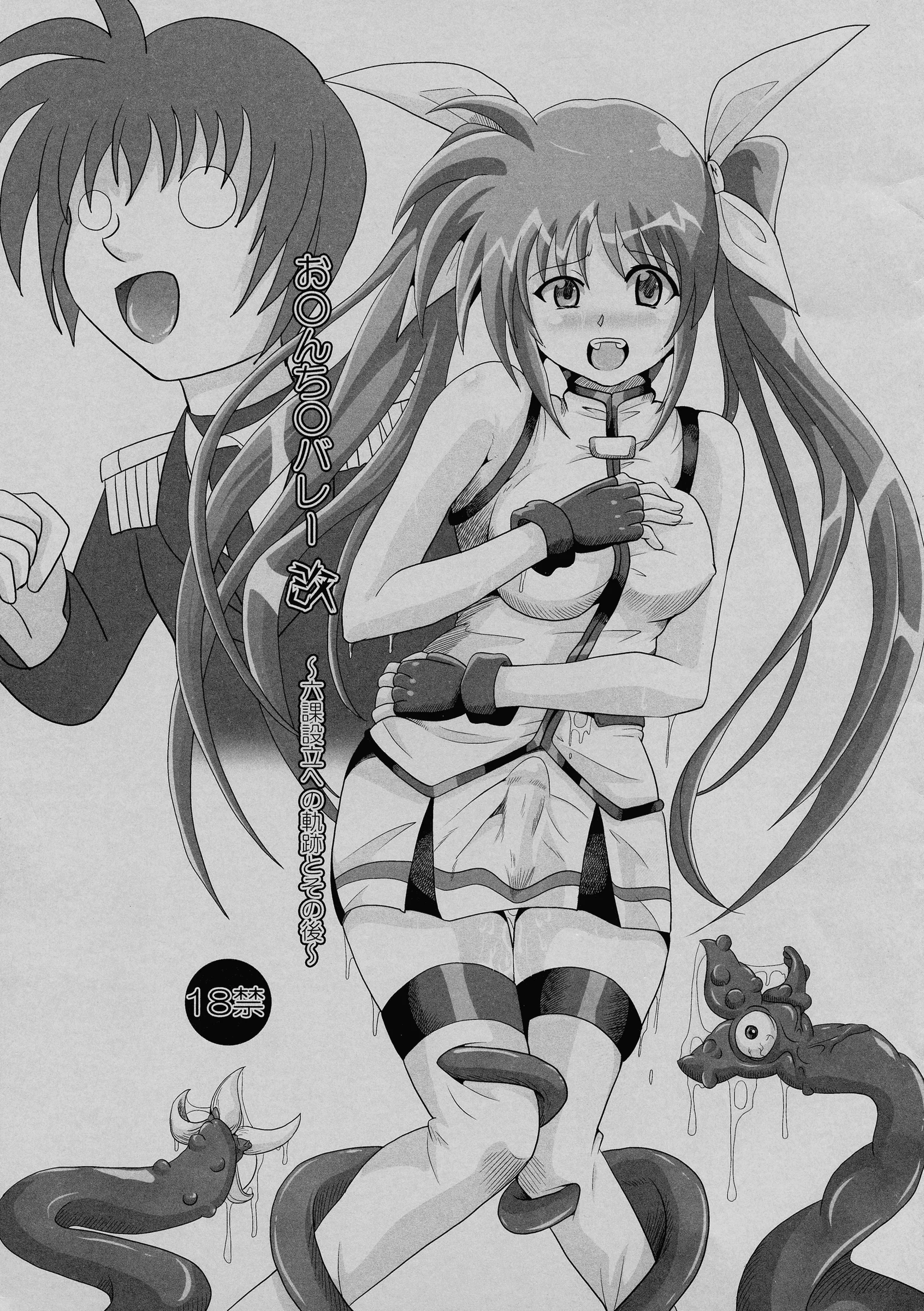 Kurodama-ya : Akadama | Ochinchin Bare Kai – Rokka Setsuritsu eno Kiseki to Sonogo (Magical Girl Lyrical Nanoha)