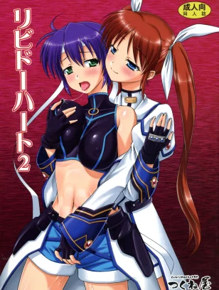 Tsukune-ya : Kakitsubata Tsukune | Libido Heart 2 (Magical Girl Lyrical Nanoha)