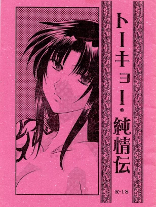 Ishin Denshin : Yuusa Riki | Tokyo Junjouden (BLACK LAGOON)