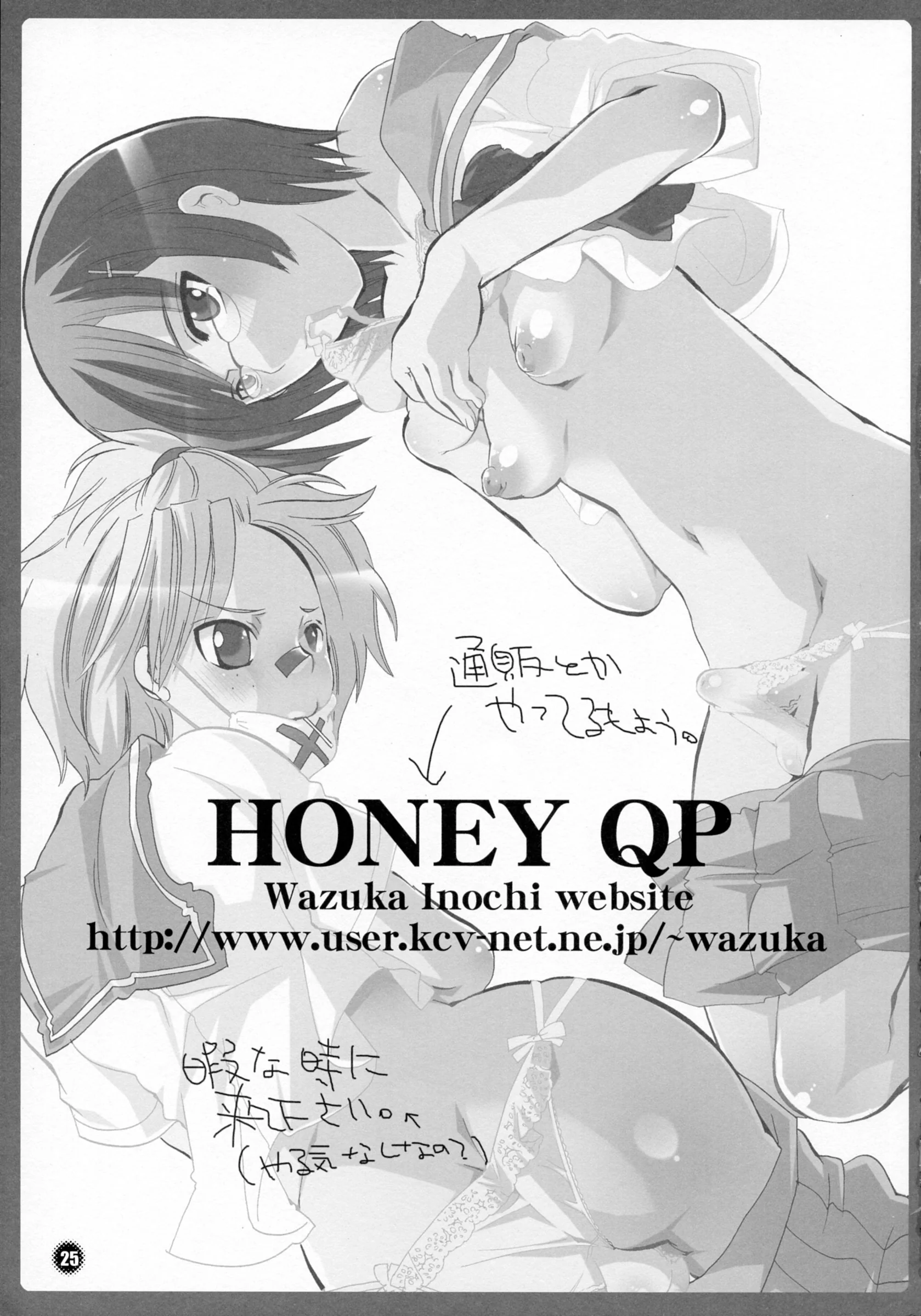 HONEY QP : Inochi Wazuka | M-o. o Produce Extra 2 (Higurashi no Naku Koro ni)