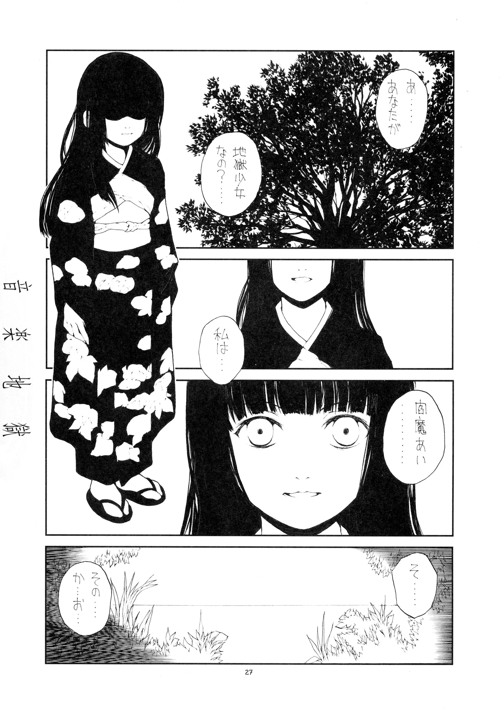 Junk Arts : Nukiyama Gaisei | Ongaku Jigoku (Jigoku Shoujo)