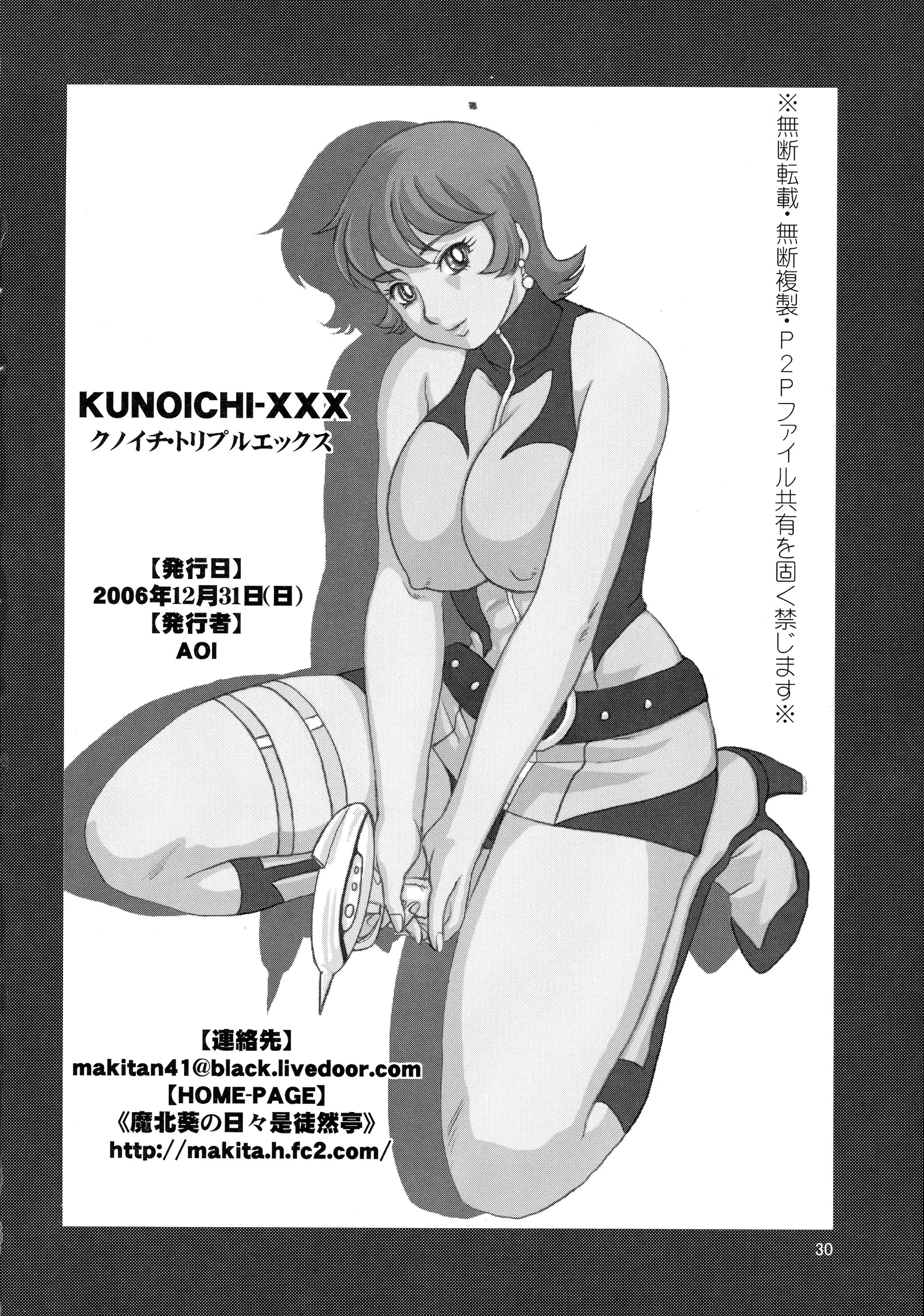 AOI : Makita Aoi | KUNOICHI XXX (009-1)