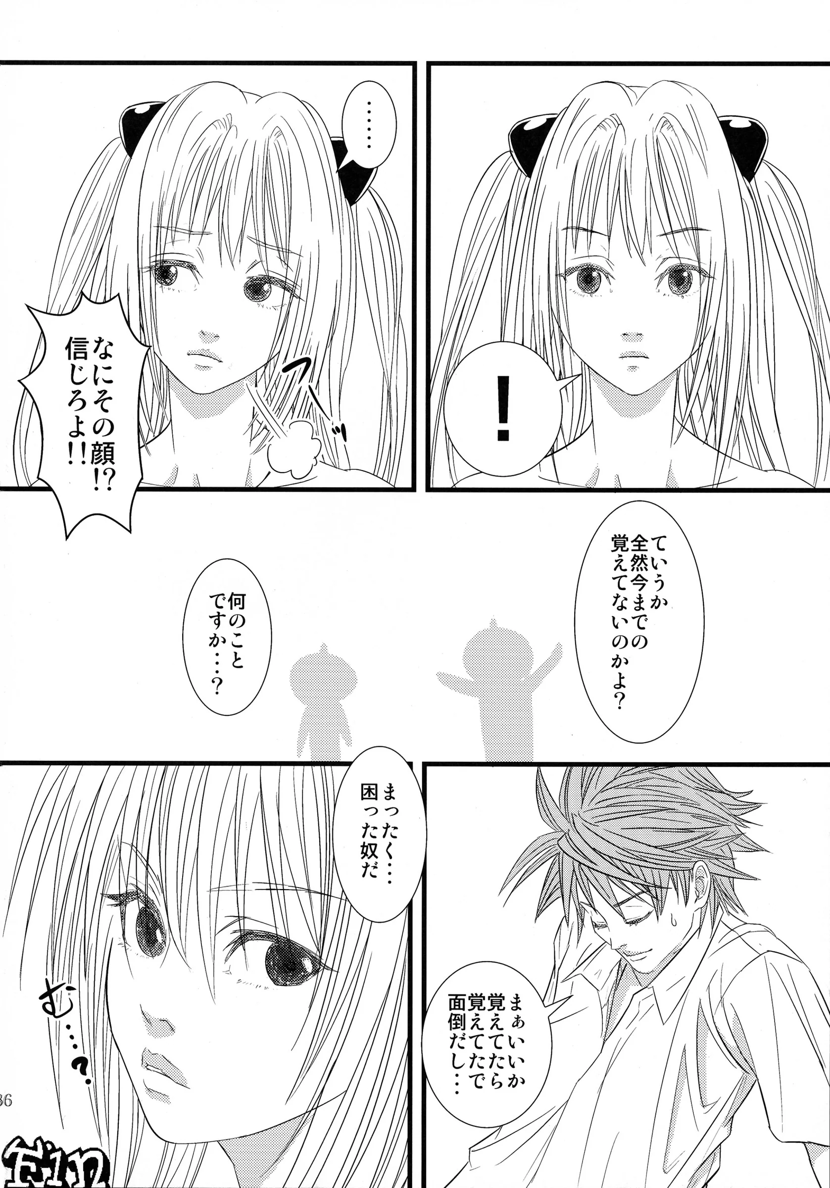 Dandy Lonely Cherry : Sugiyama Yuzuki, Mr. Cherry, Fujii Yukitaka | Cho LOVE -Ryu (To LOVE-Ru)