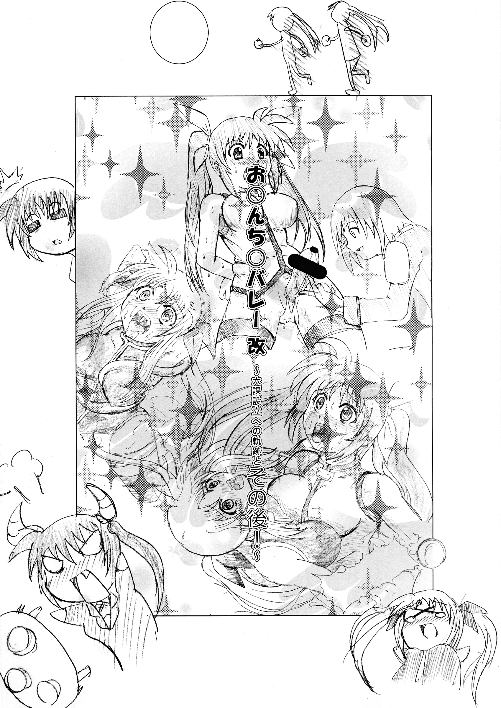 Kurodama-ya : Akadama | Ochinchin Bare Kai - Rokka Setsuritsu eno Kiseki to Sonogo (Magical Girl Lyrical Nanoha)