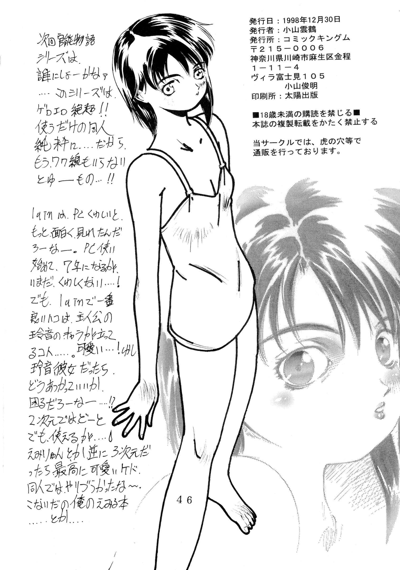 Comic Kingdom : Oyama Kumotsuru | [Lain] Kan'nou Monogatari [Serial Experiments Lain]