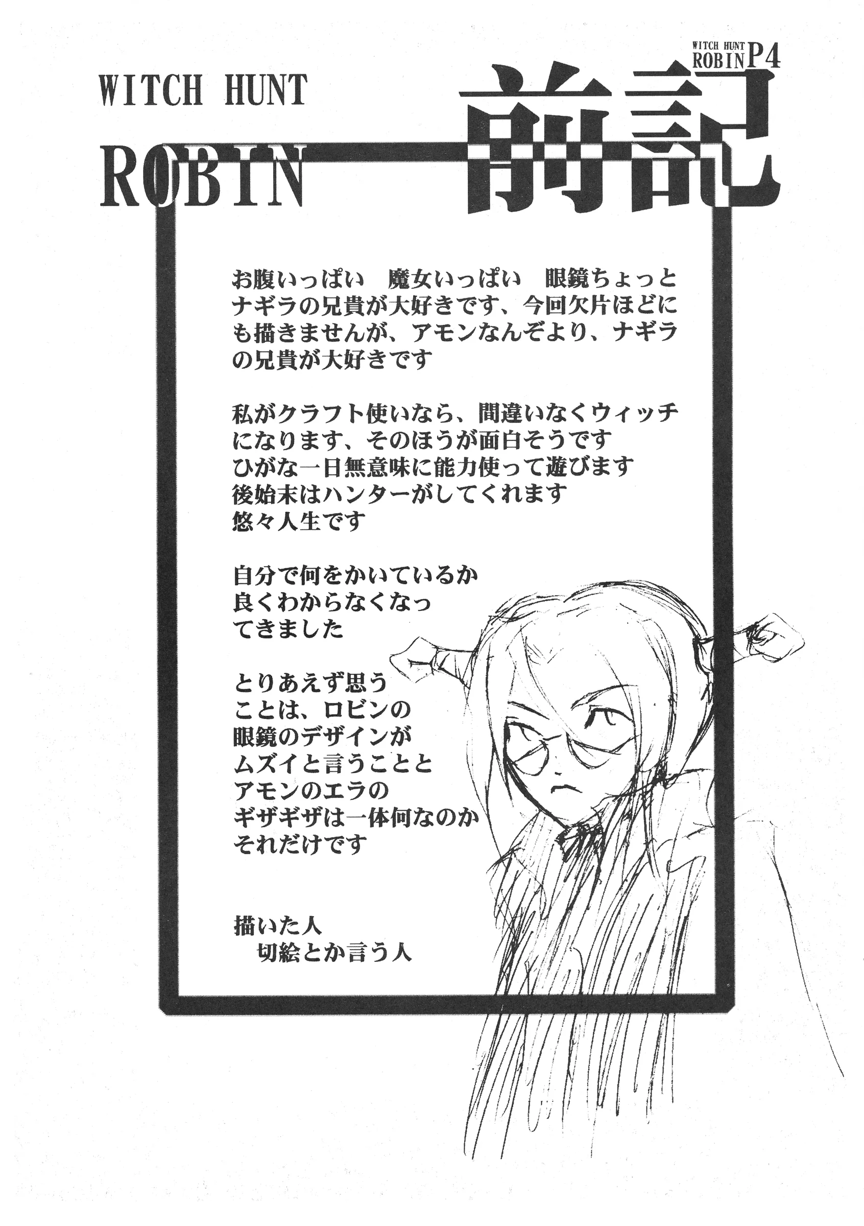 TOP, Itadaki : Kilie | Witch Hunt Robin (Witch Hunter Robin)