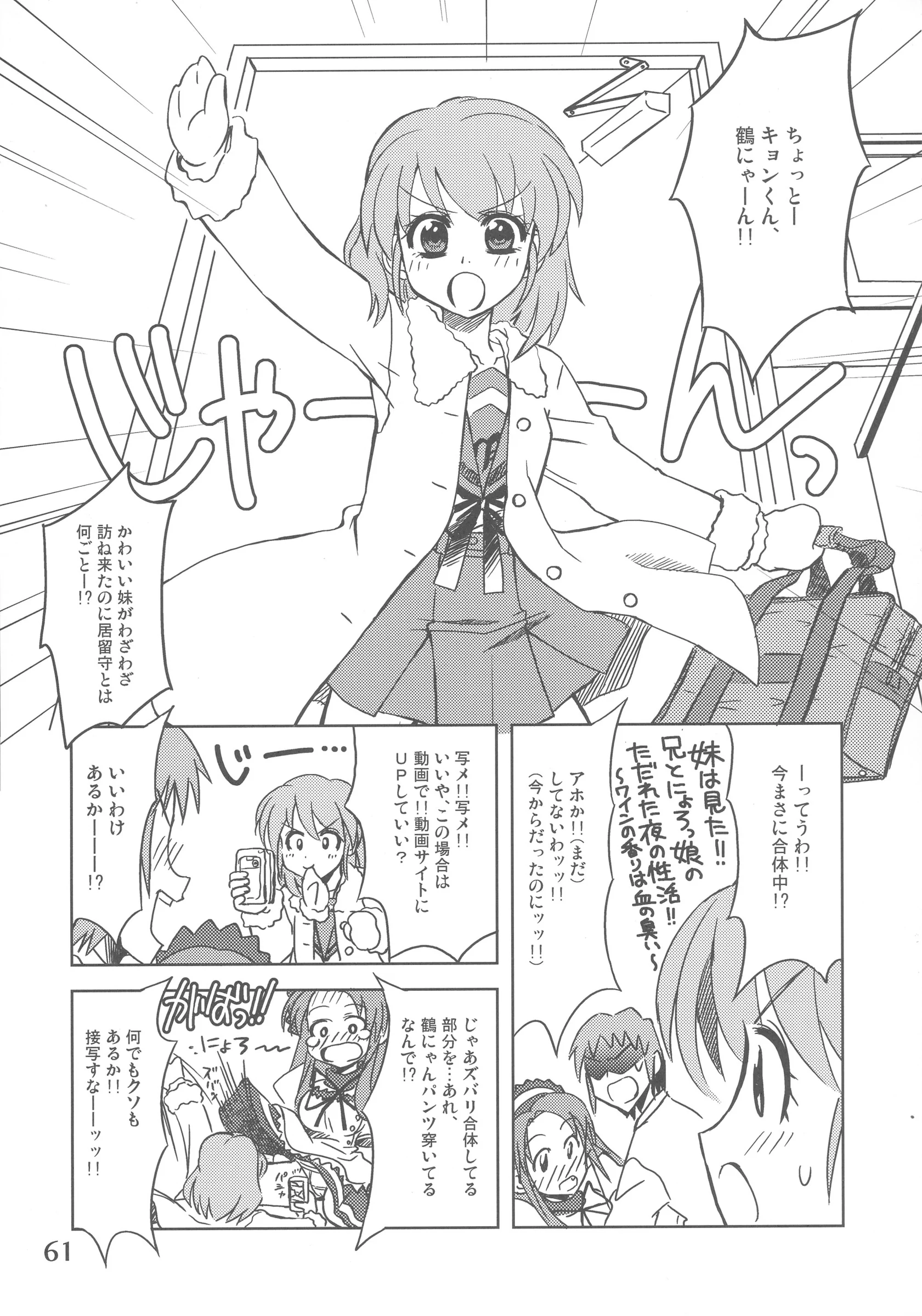 Nekousapurin : Ra-men | Ore to Tsuruya-san to, Asakura Ryouko-san to, Tokidoki Imouto to. (Suzumiya Haruhi no Yuuutsu)