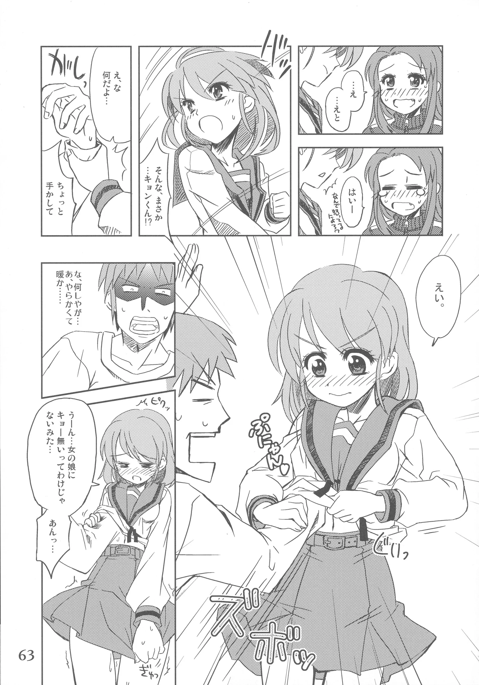 Nekousapurin : Ra-men | Ore to Tsuruya-san to, Asakura Ryouko-san to, Tokidoki Imouto to. (Suzumiya Haruhi no Yuuutsu)