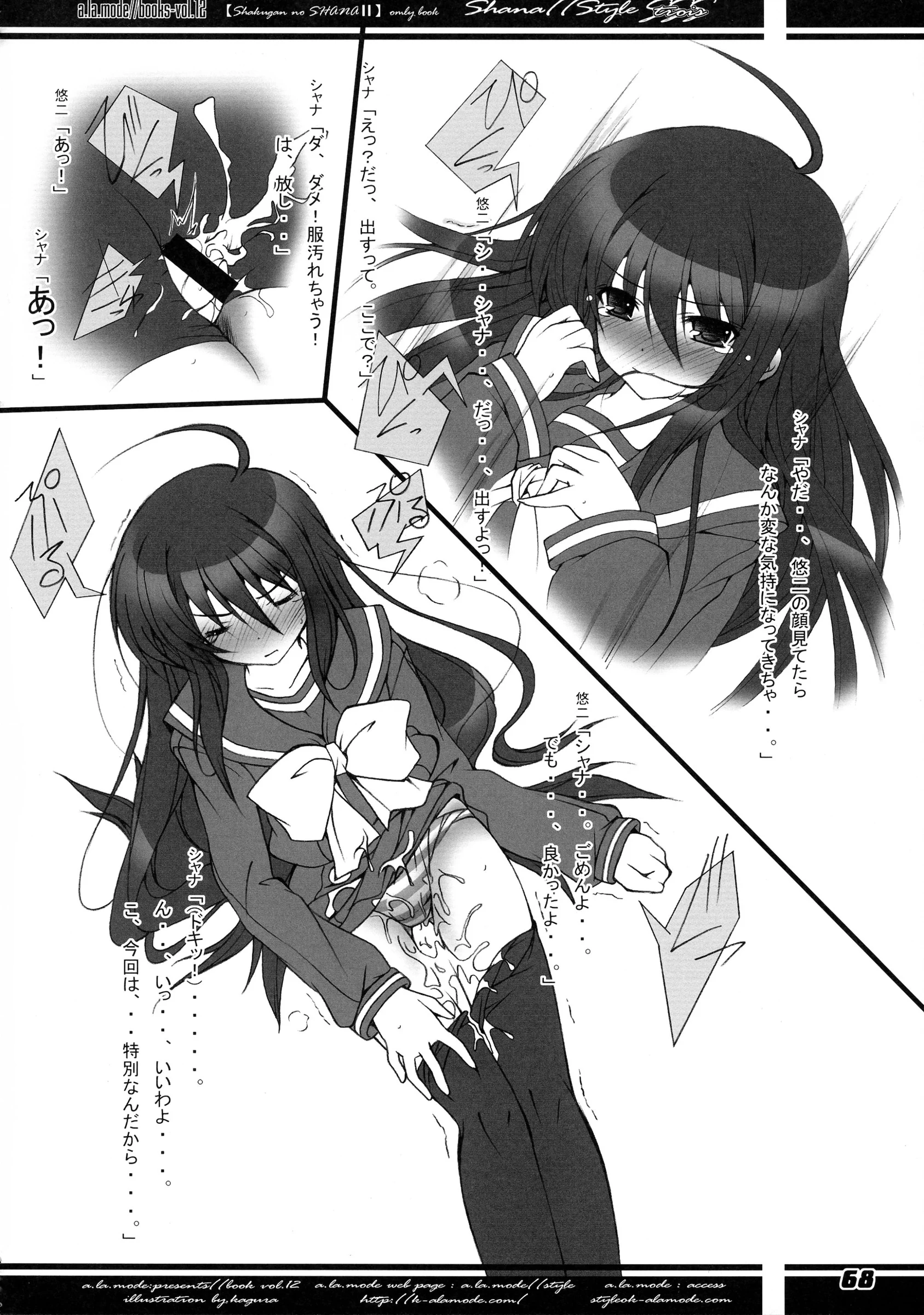 a.la.mode : Kagura Takeshi | La Collection-ShanaStyle- (Shakugan no Shana)