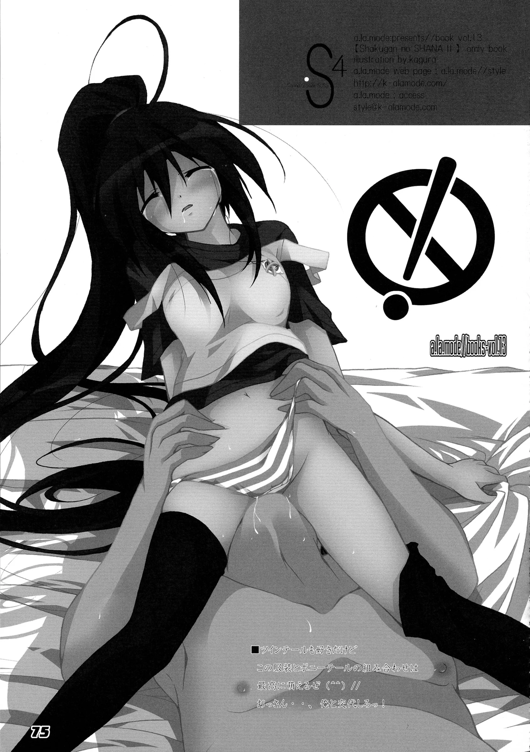 a.la.mode : Kagura Takeshi | La Collection-ShanaStyle- (Shakugan no Shana)