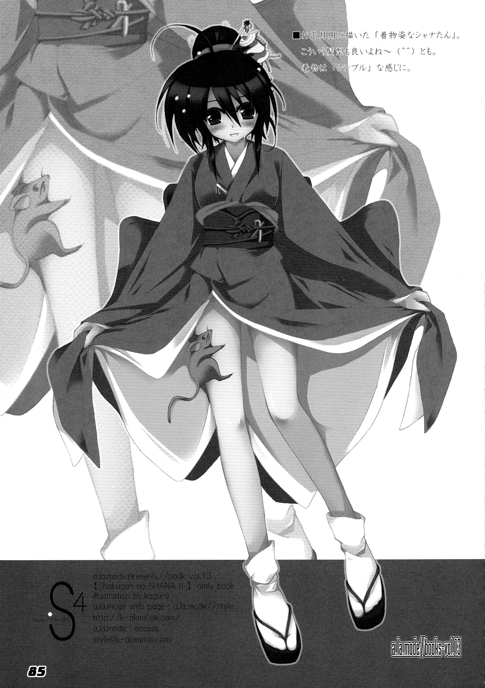 a.la.mode : Kagura Takeshi | La Collection-ShanaStyle- (Shakugan no Shana)