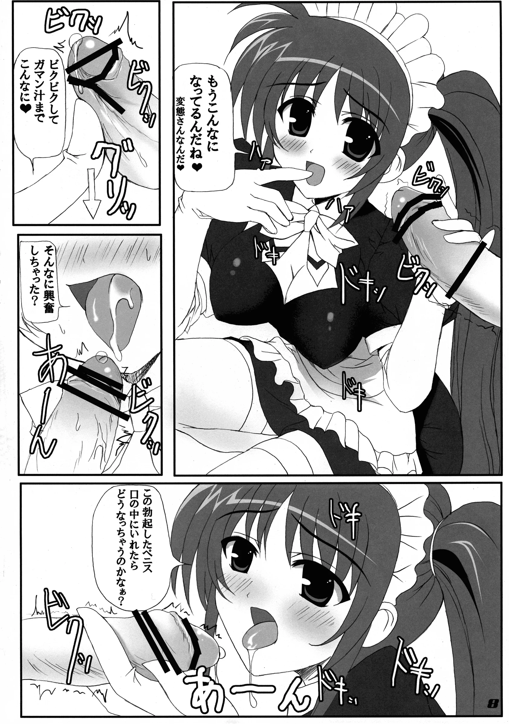 workstation R : Rakkyo | Love Field (Magical Girl Lyrical Nanoha)