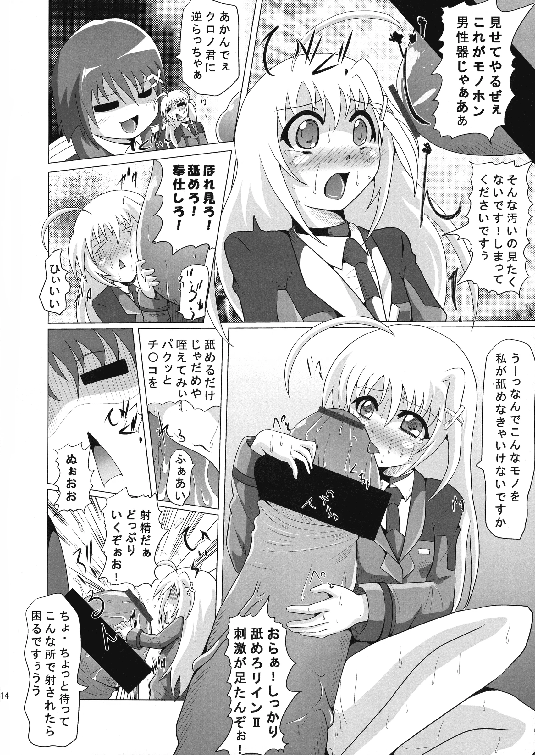 Kurodama-ya : Akadama | Ochinchin Bare Kai - Rokka Setsuritsu eno Kiseki to Sonogo (Magical Girl Lyrical Nanoha)