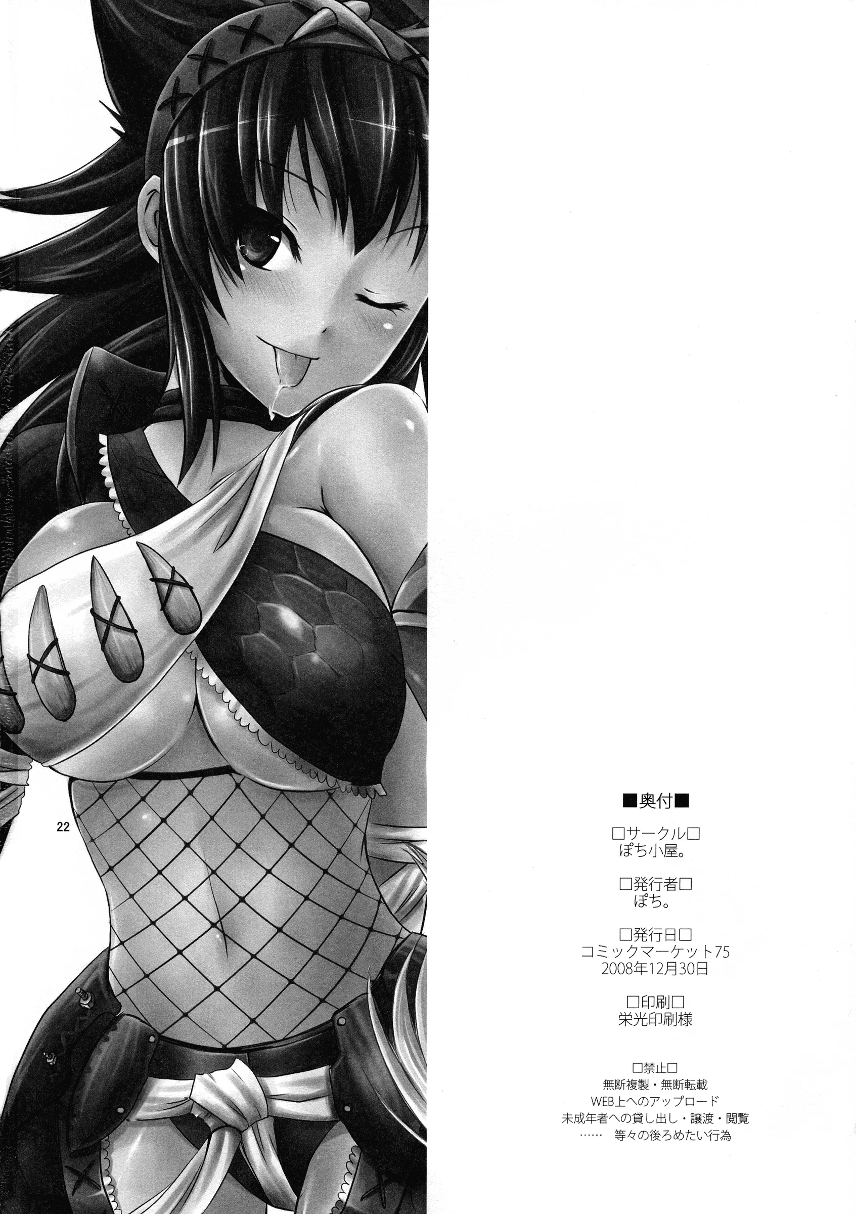 POCHI-GOYA : Pochi | Shuryou Shoujo. 3 (Monster Hunter)