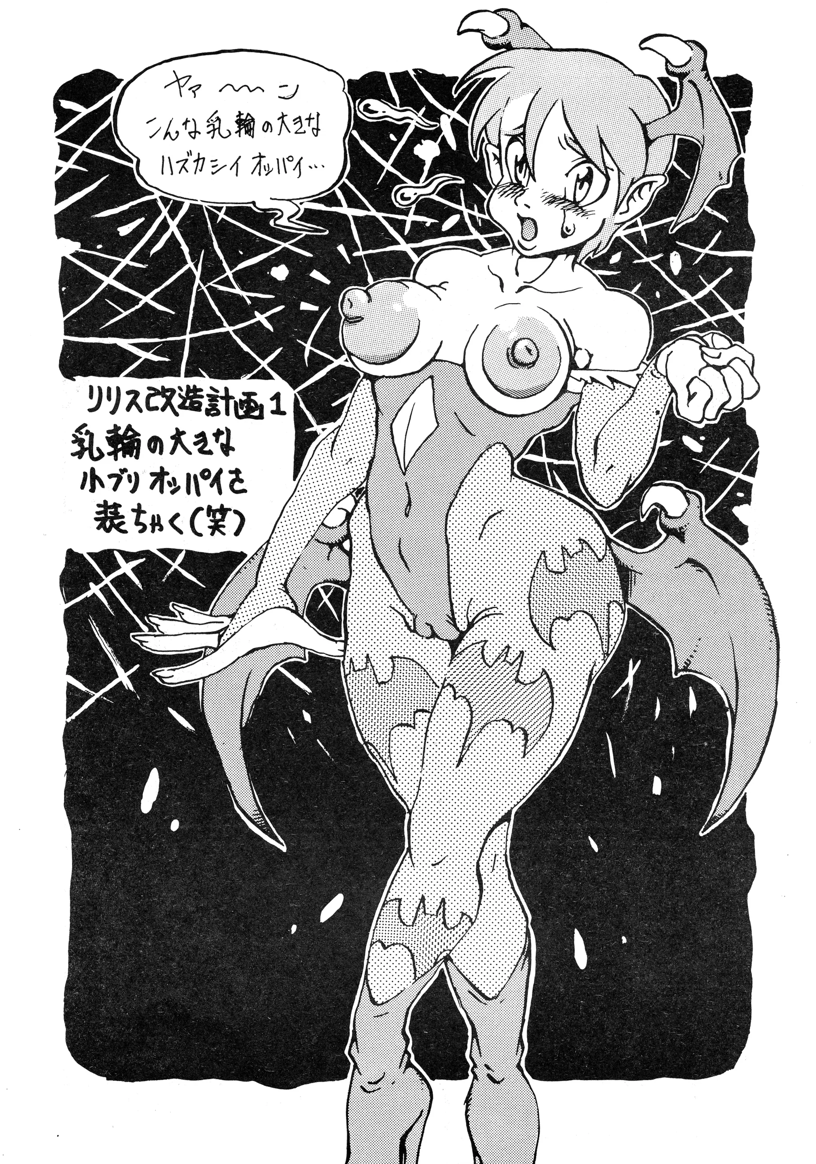 DoomComic : Shigaraki Ginpei | We Love Morrigan EX [Darkstalkers]