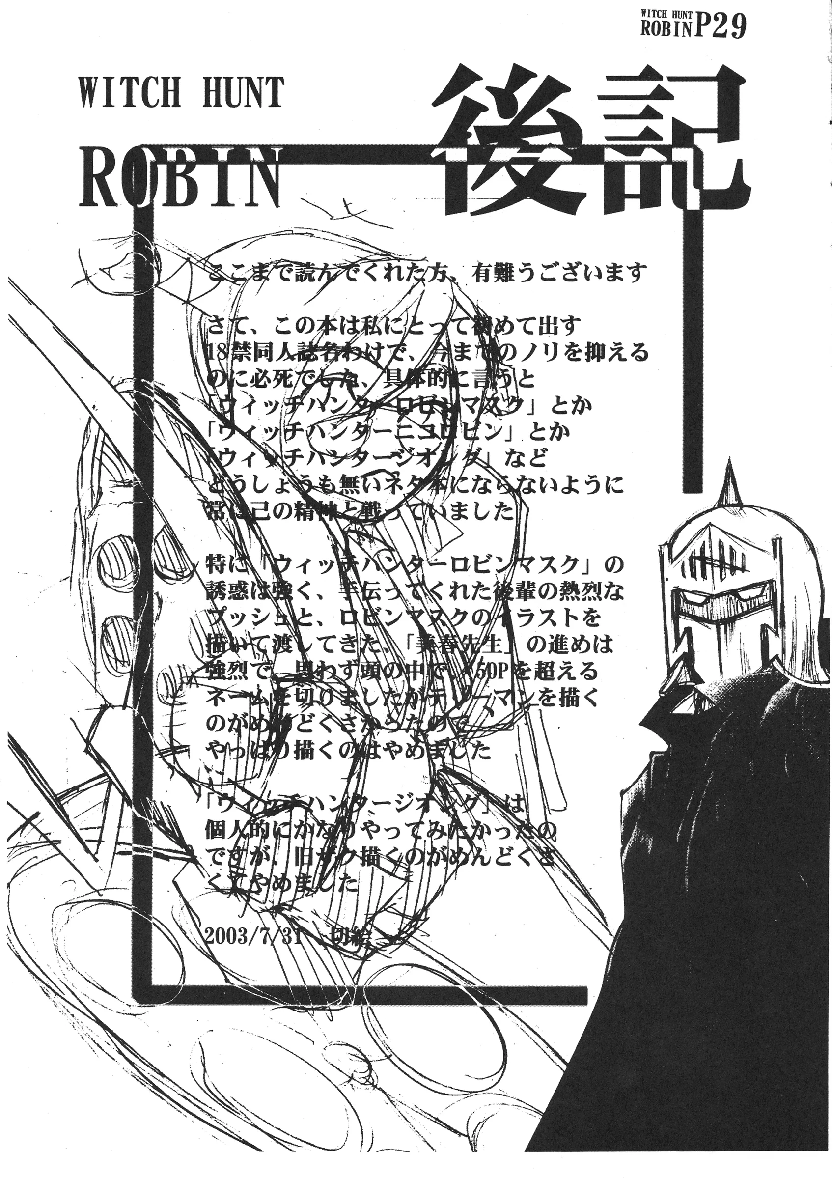 TOP, Itadaki : Kilie | Witch Hunt Robin (Witch Hunter Robin)