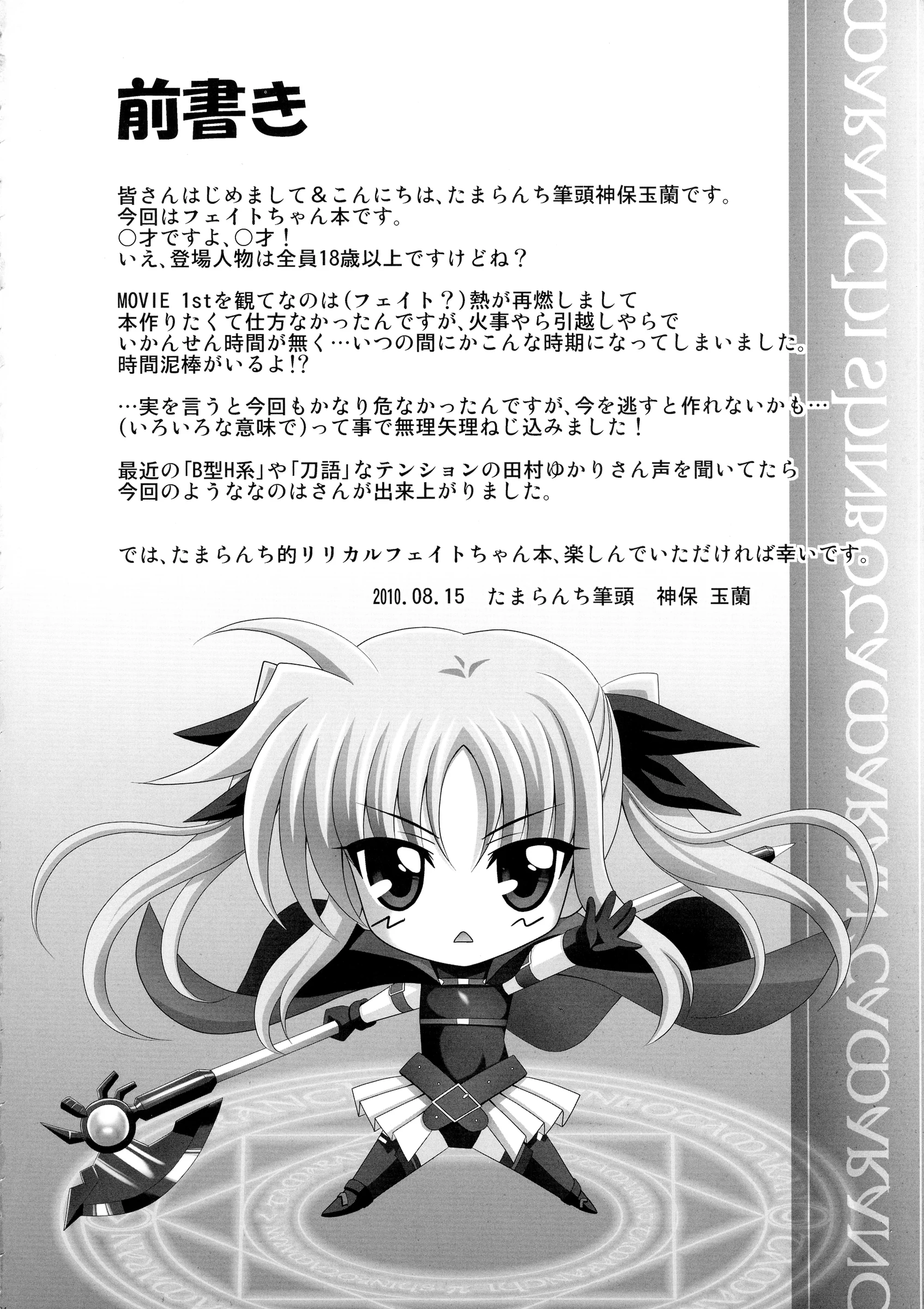 Tamaranchi : Shinbo Tamaran | Hajitoma (Magical Girl Lyrical Nanoha)