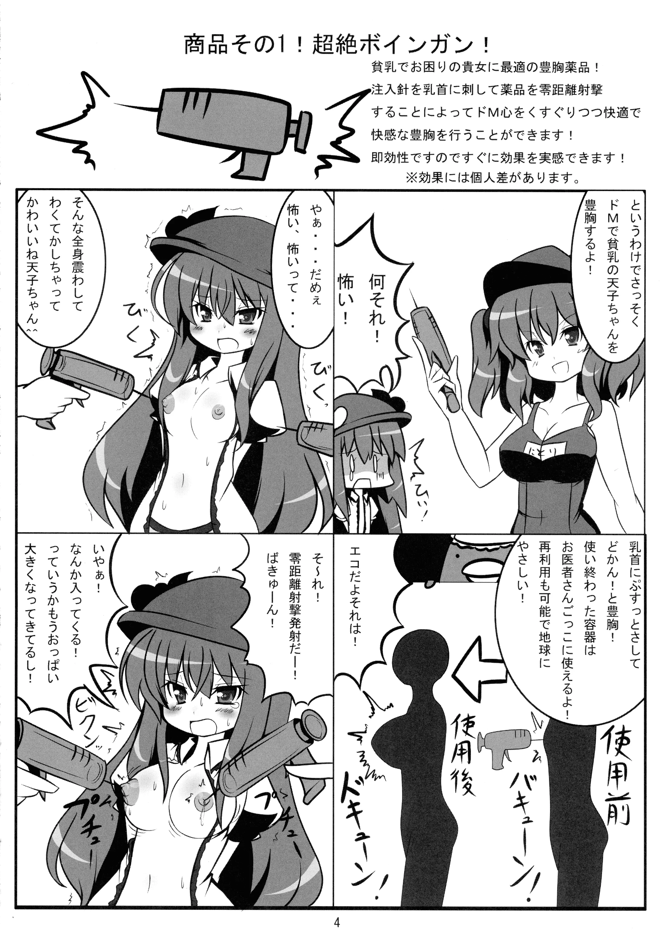 Oboro Hyakuhachishiki : kake`ru | Koiiro Ero Panic (Touhou Project)