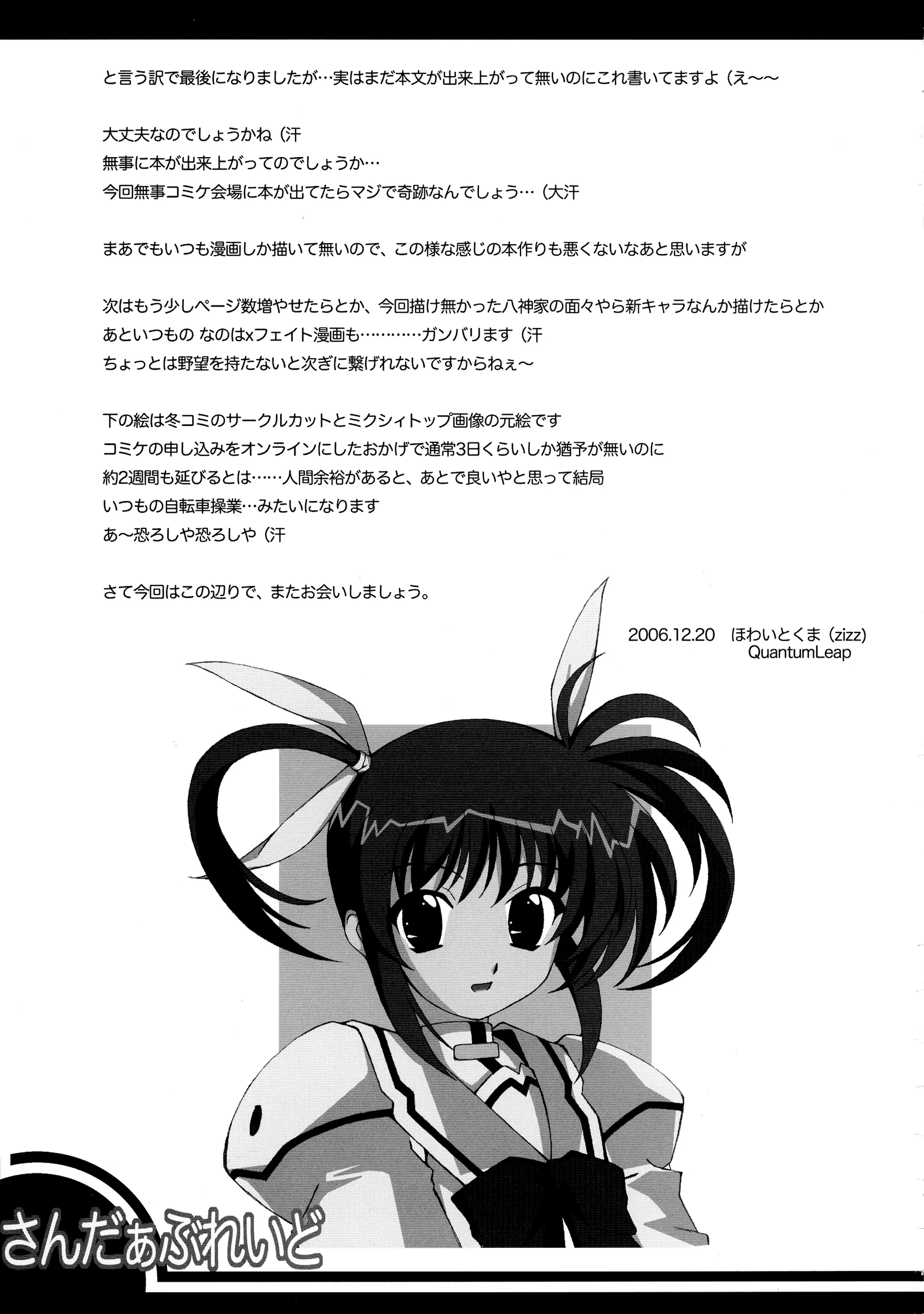 Quantum Leap, Red Spec : Kagurazaka Sakina, ZiZZ | Thunder Blade (Magical Girl Lyrical Nanoha)