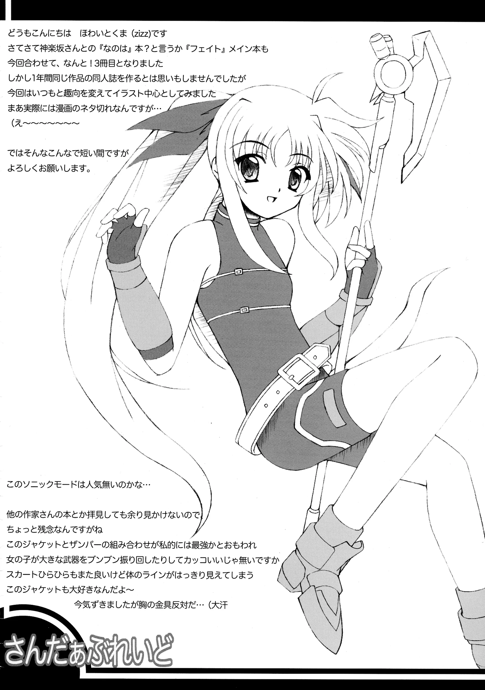 Quantum Leap, Red Spec : Kagurazaka Sakina, ZiZZ | Thunder Blade (Magical Girl Lyrical Nanoha)